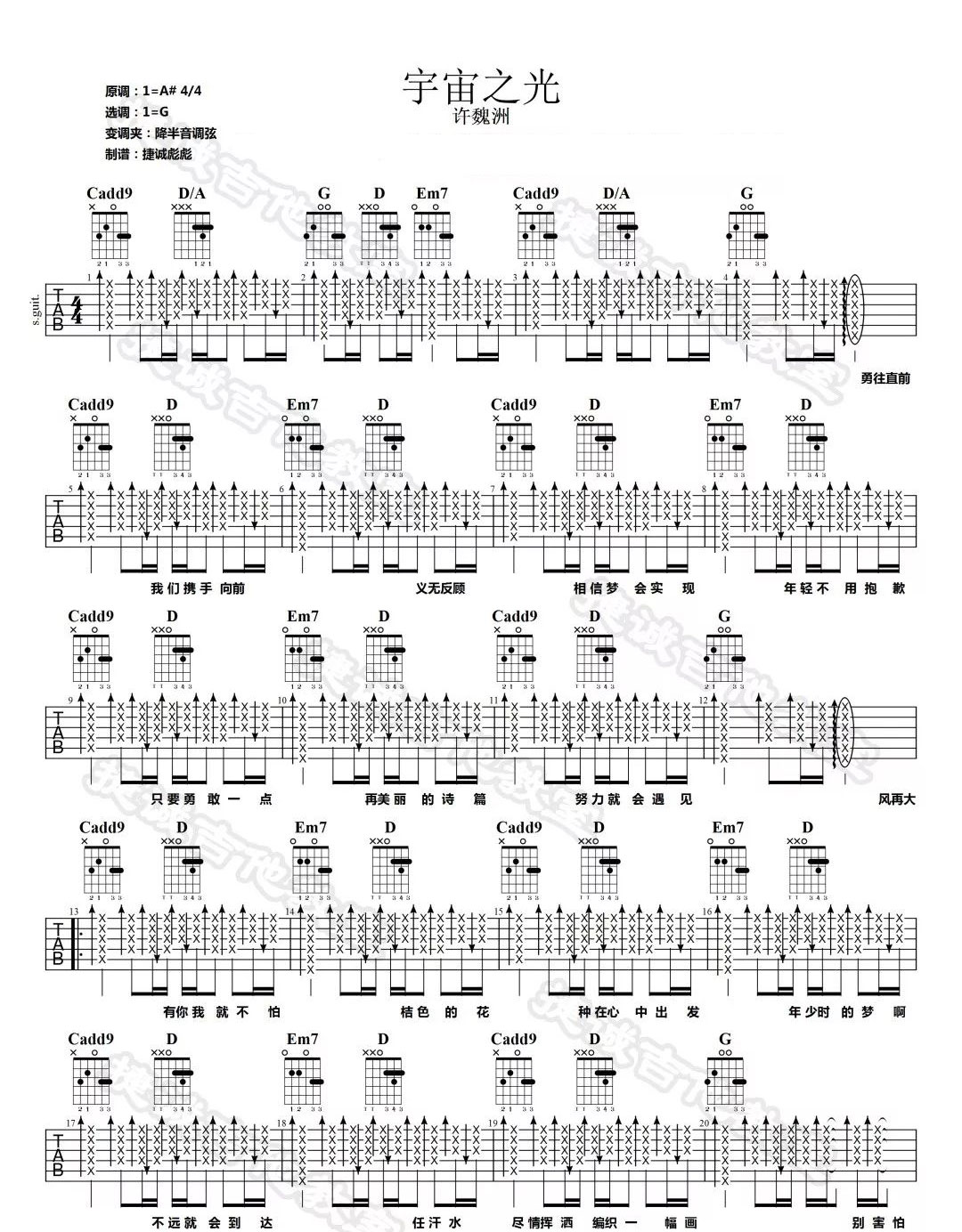宇宙之光吉他谱1-许魏洲