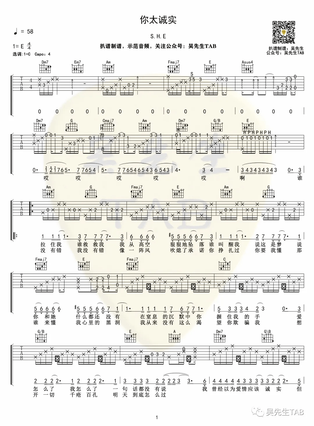 你太诚实吉他谱1-S.H.E