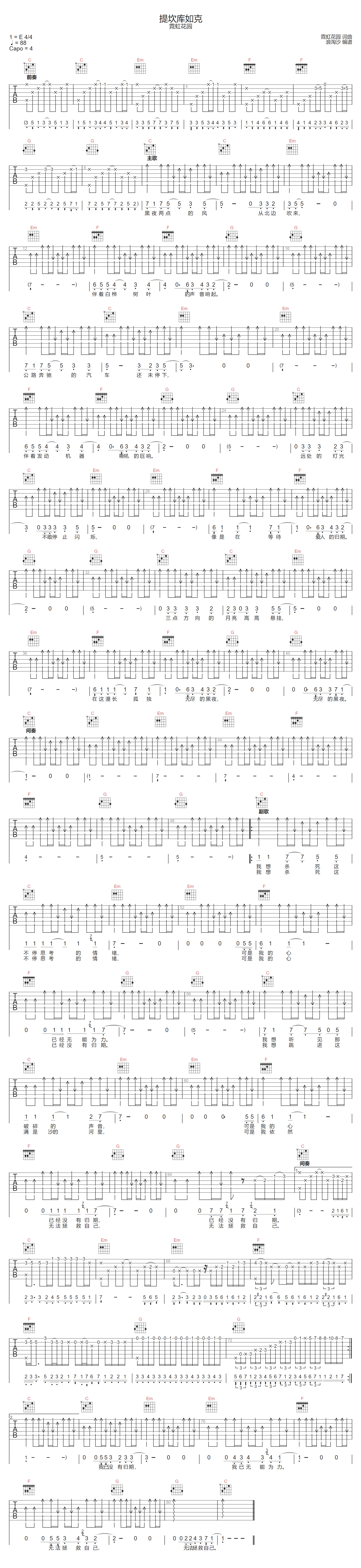 提坎库如克吉他谱-霓虹花园