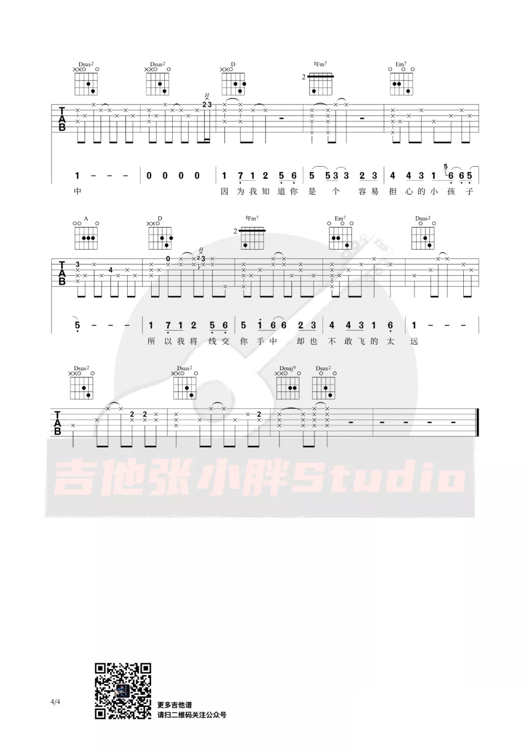 风筝吉他谱4-陈升