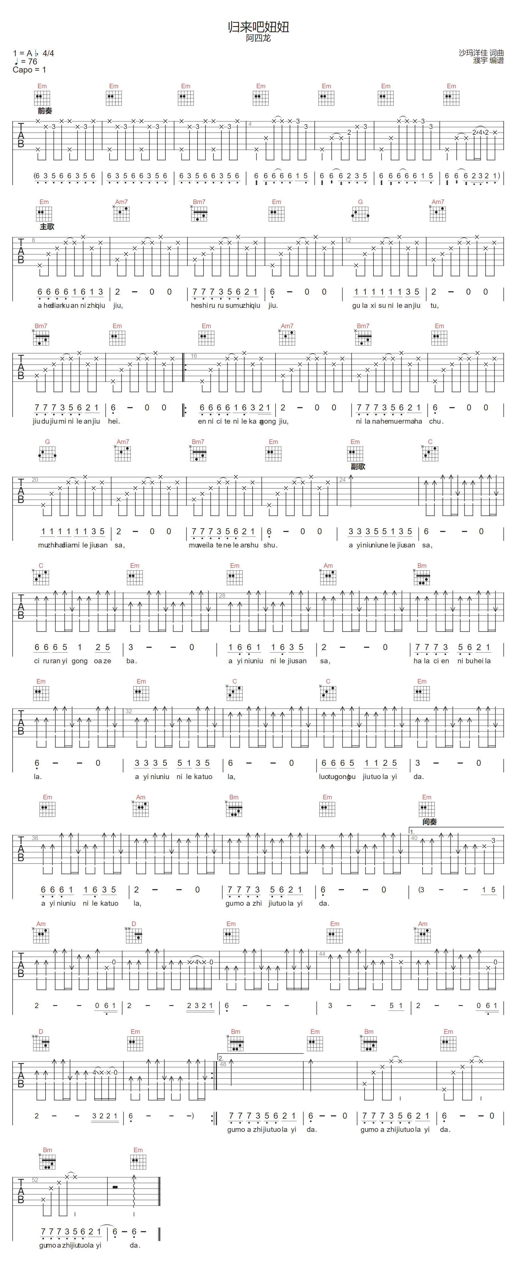 归来吧妞妞吉他谱-阿四龙