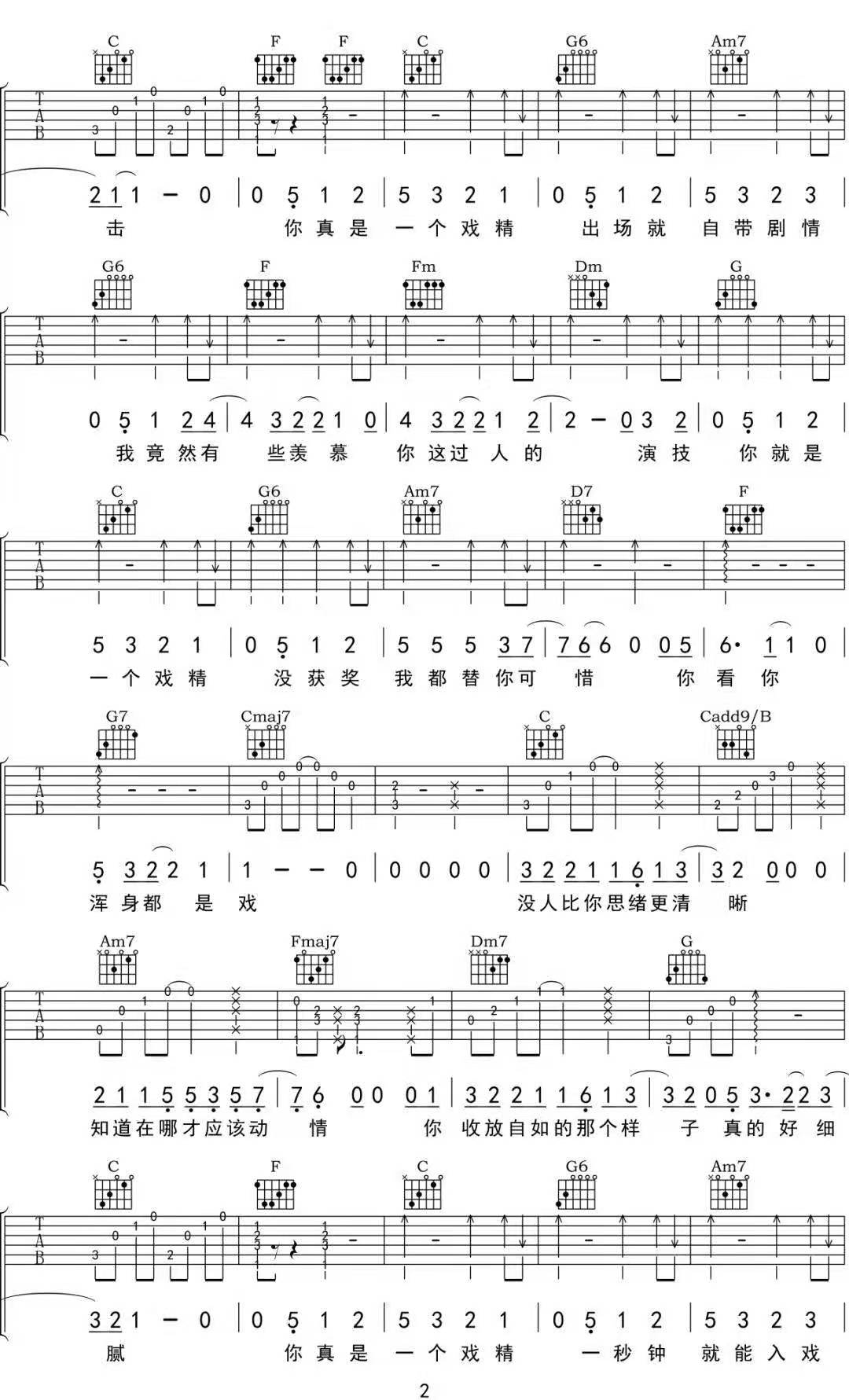 戏精吉他谱2-徐秉龙