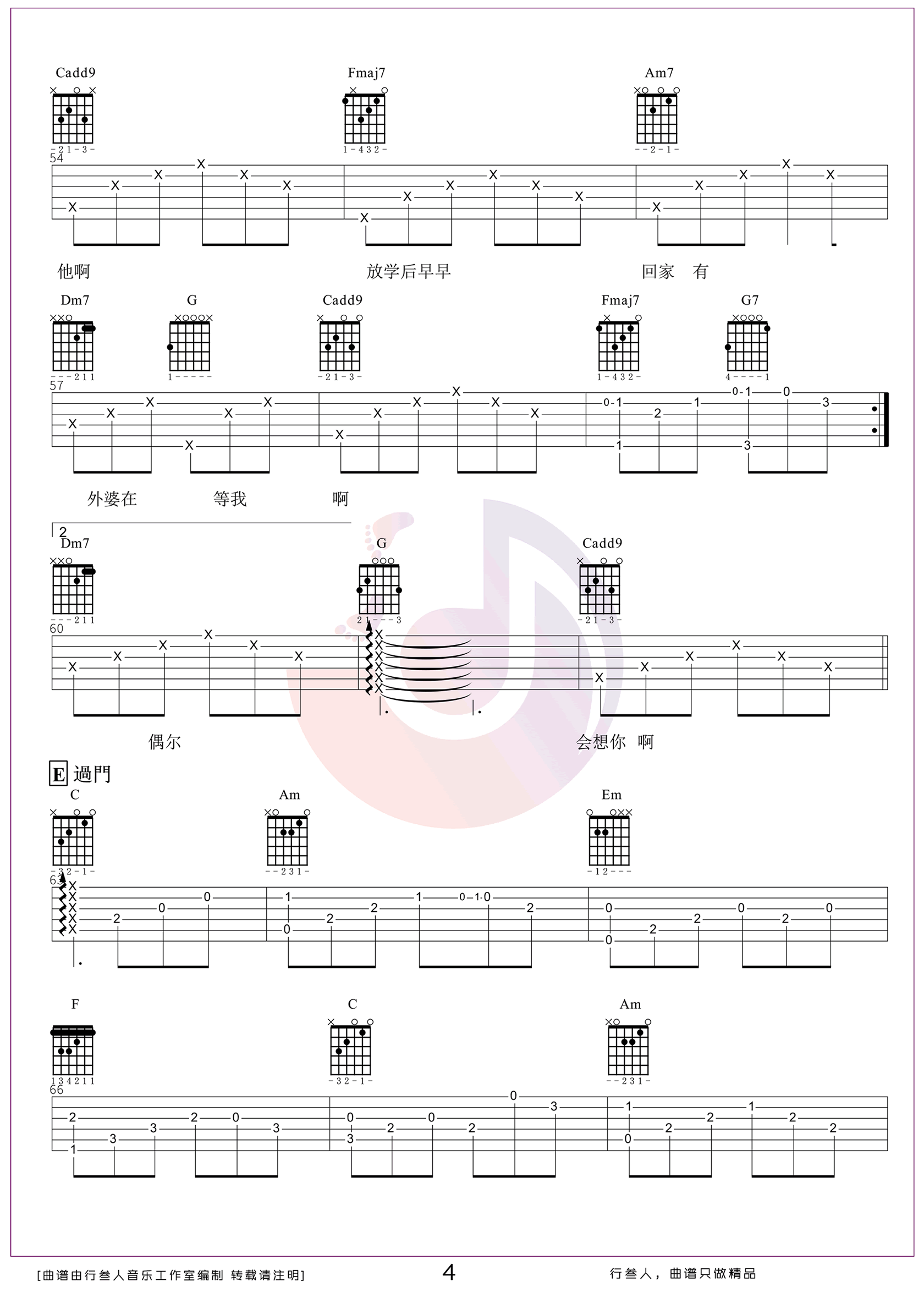 时光是座博物馆吉他谱4-木小雅