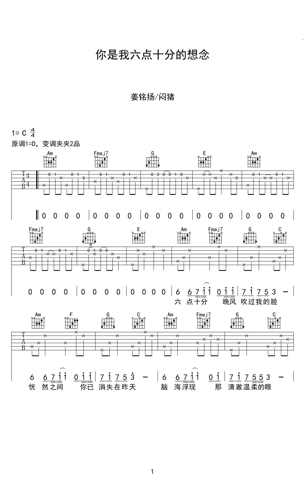 你是我六点十分的想念吉他谱1-姜铭杨