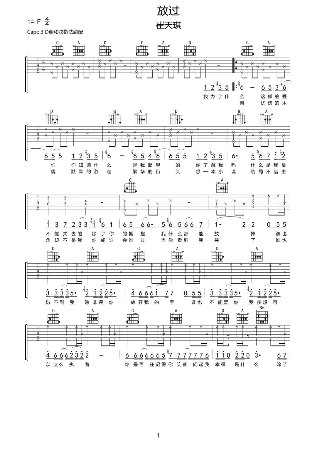 放过吉他谱1-崔天琪