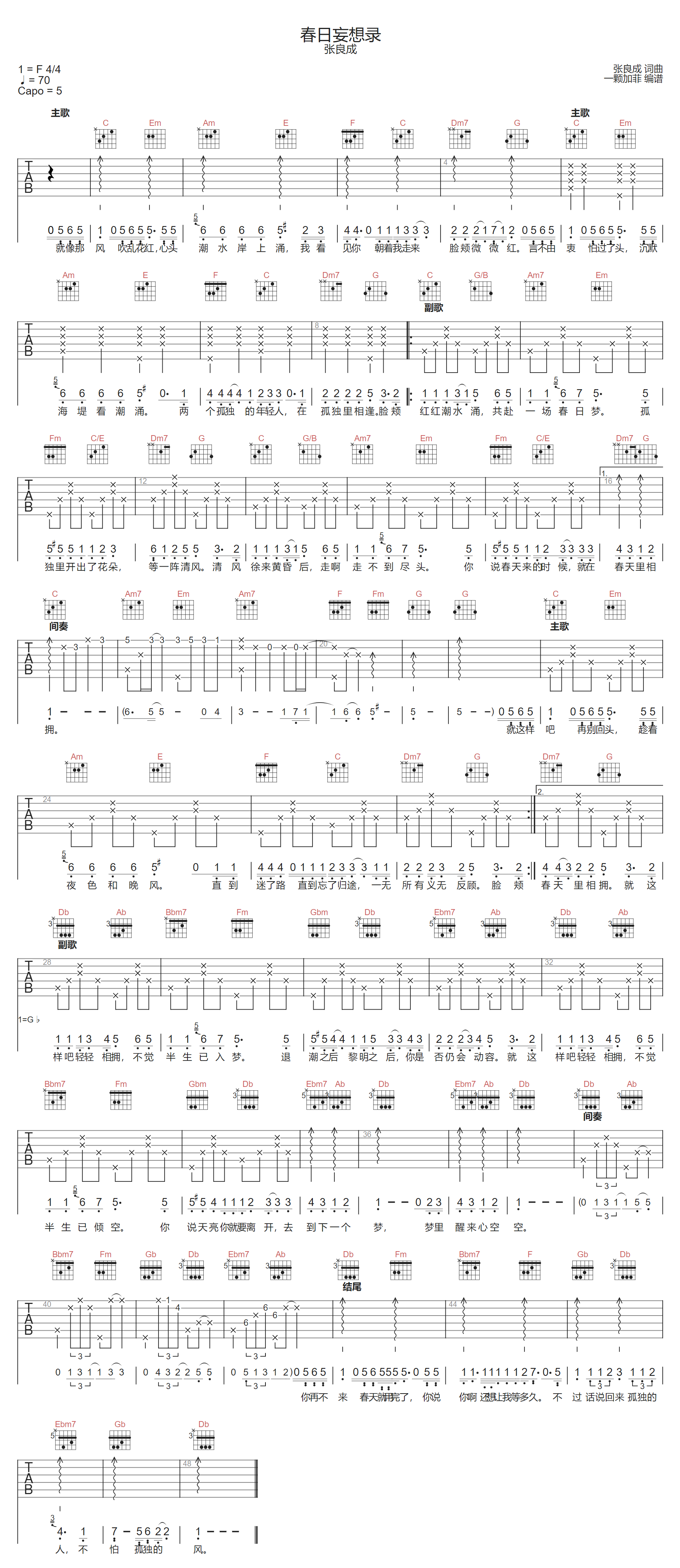 春日妄想录吉他谱-张良成