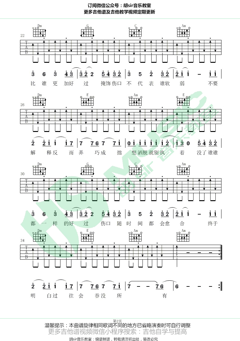 外愈吉他谱2-任然