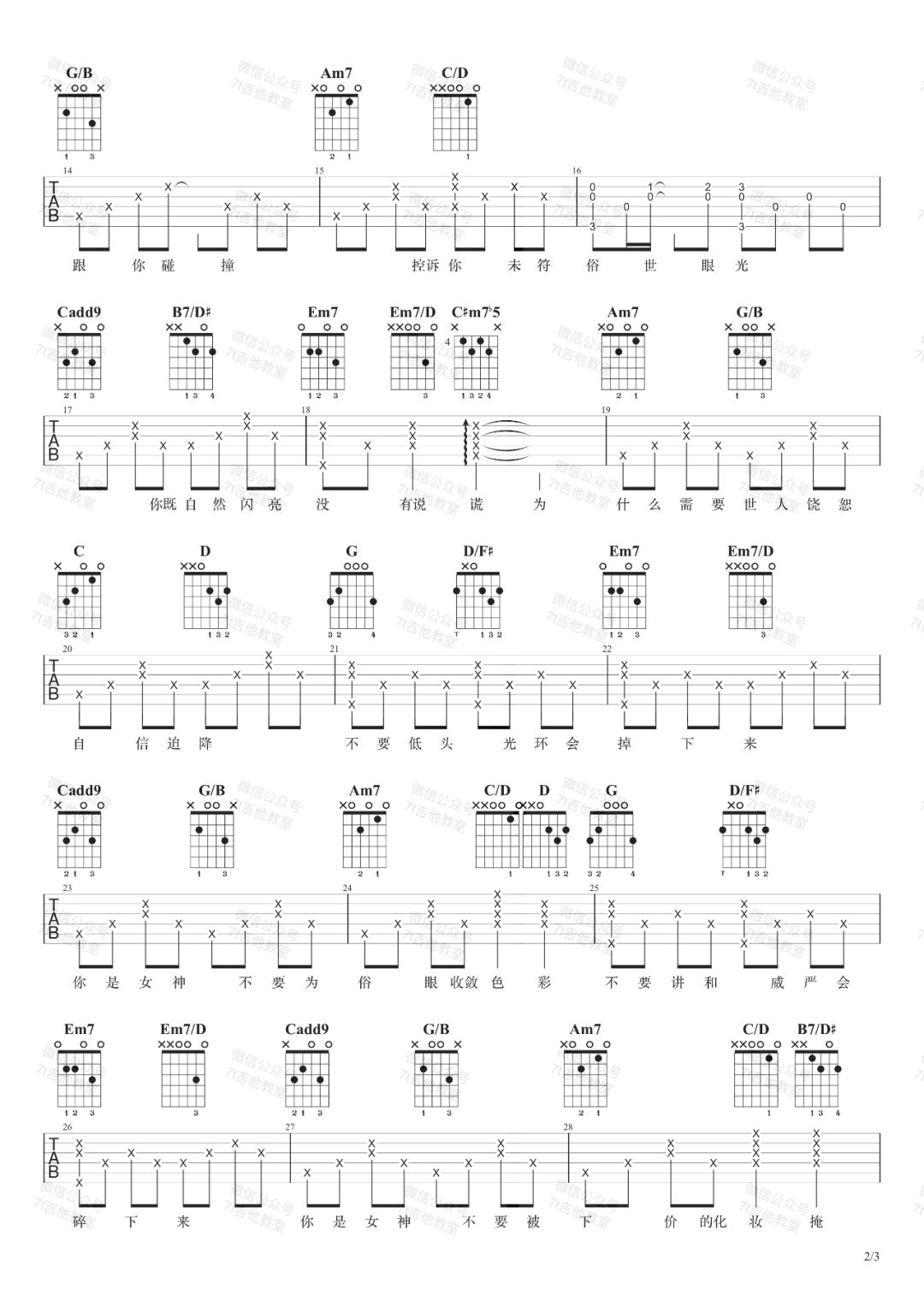 女神吉他谱2-郑欣宜