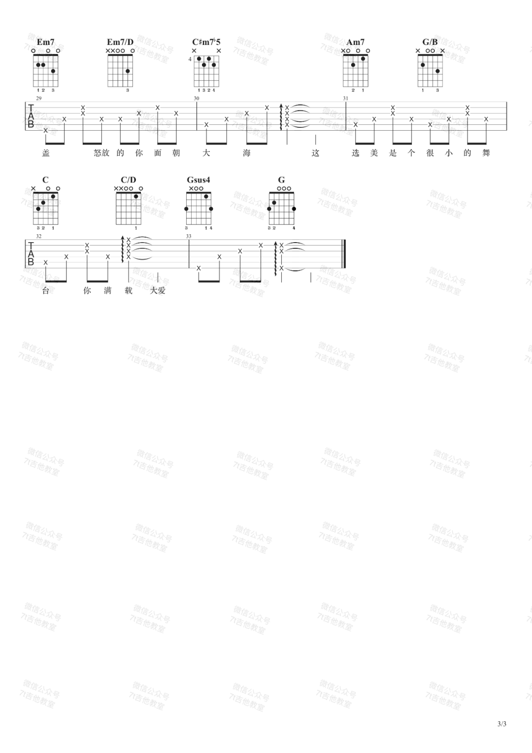 女神吉他谱3-郑欣宜