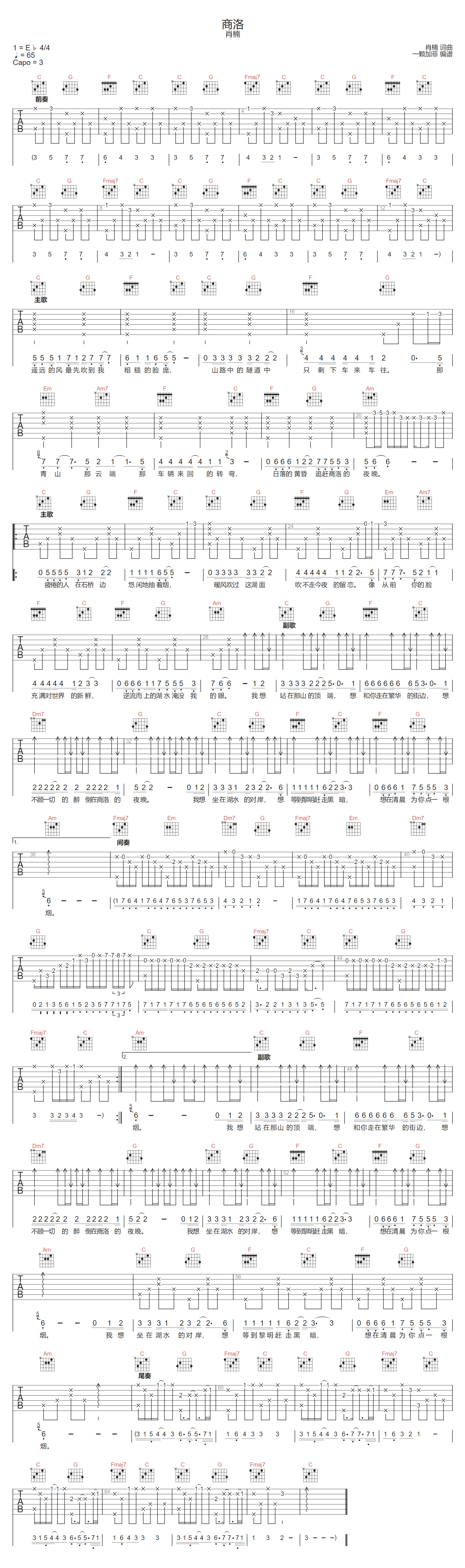 商洛吉他谱-肖楠