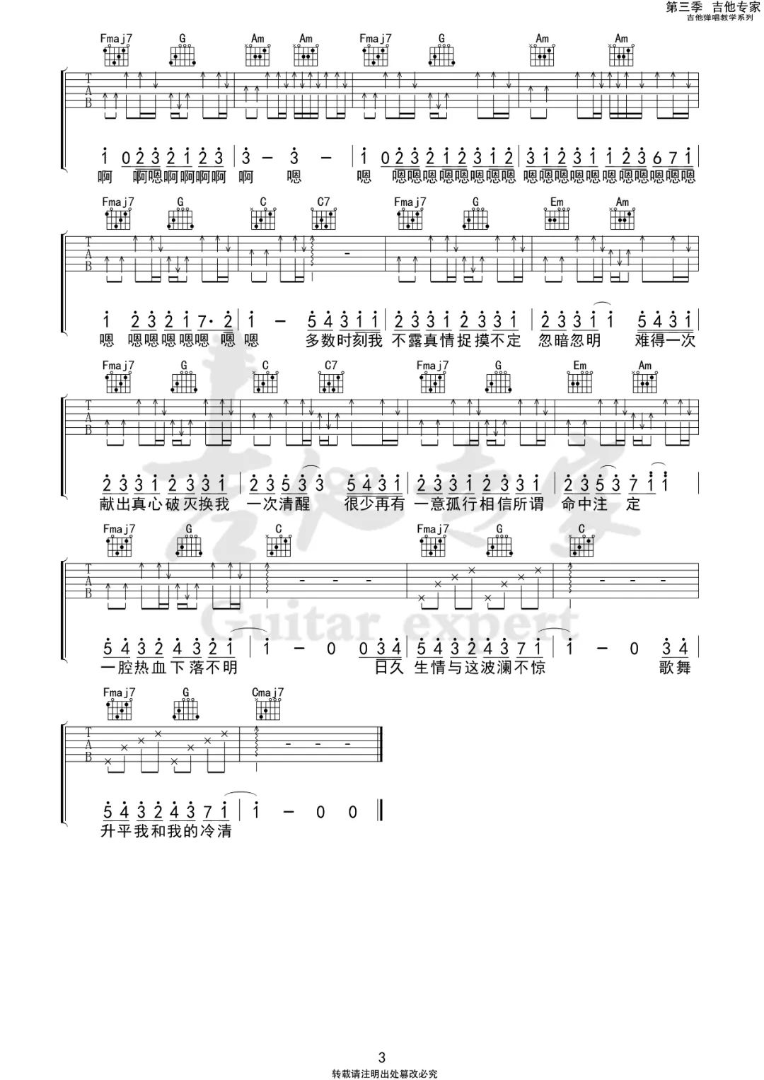 日久生情与这波澜不惊吉他谱3-阿肆