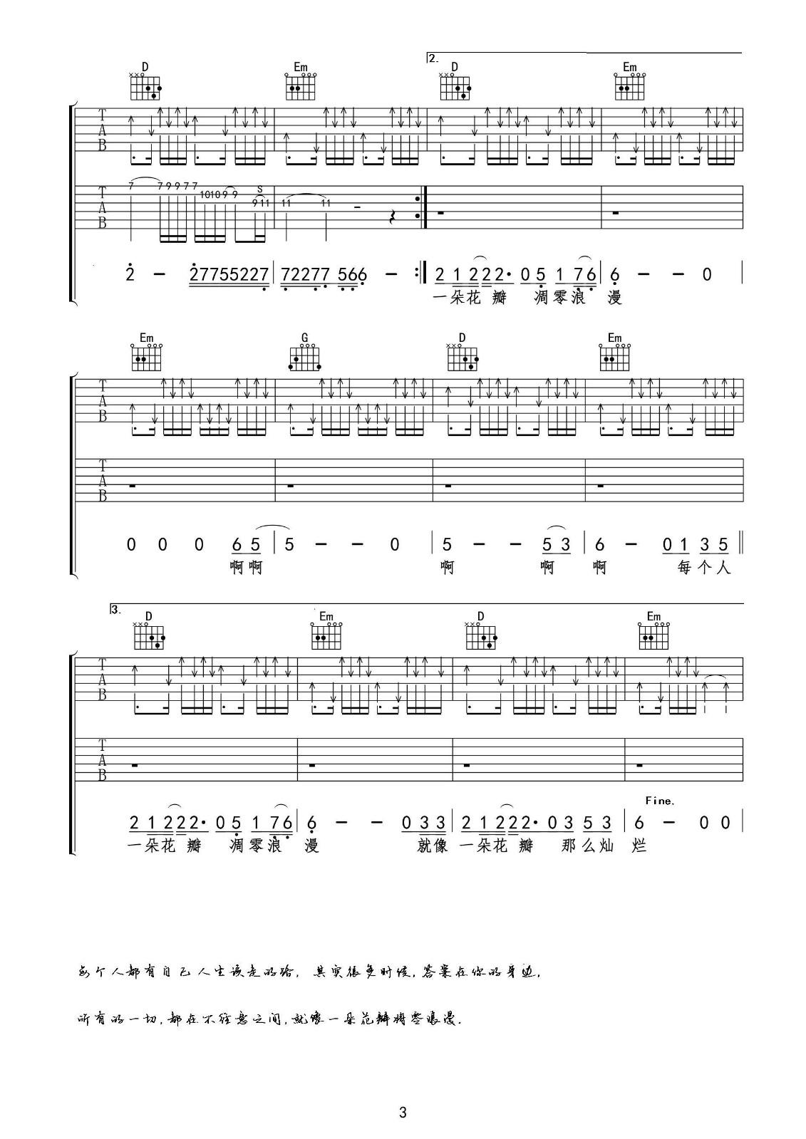 该走的路吉他谱3-冷漠