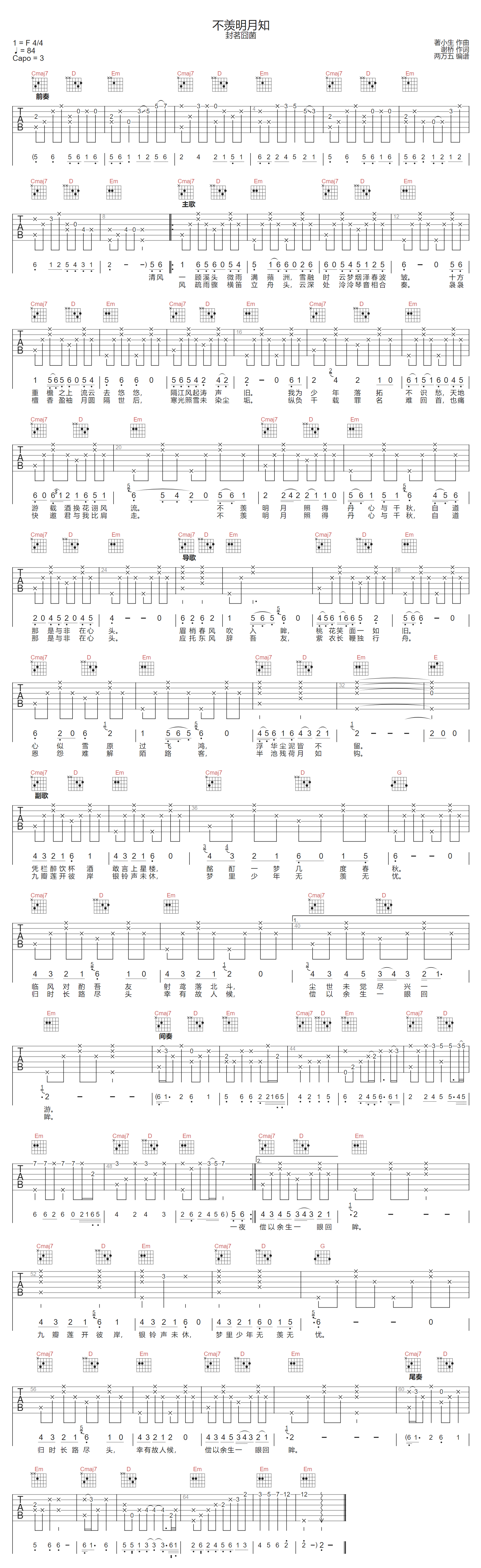 不羡明月知吉他谱-封茗囧菌