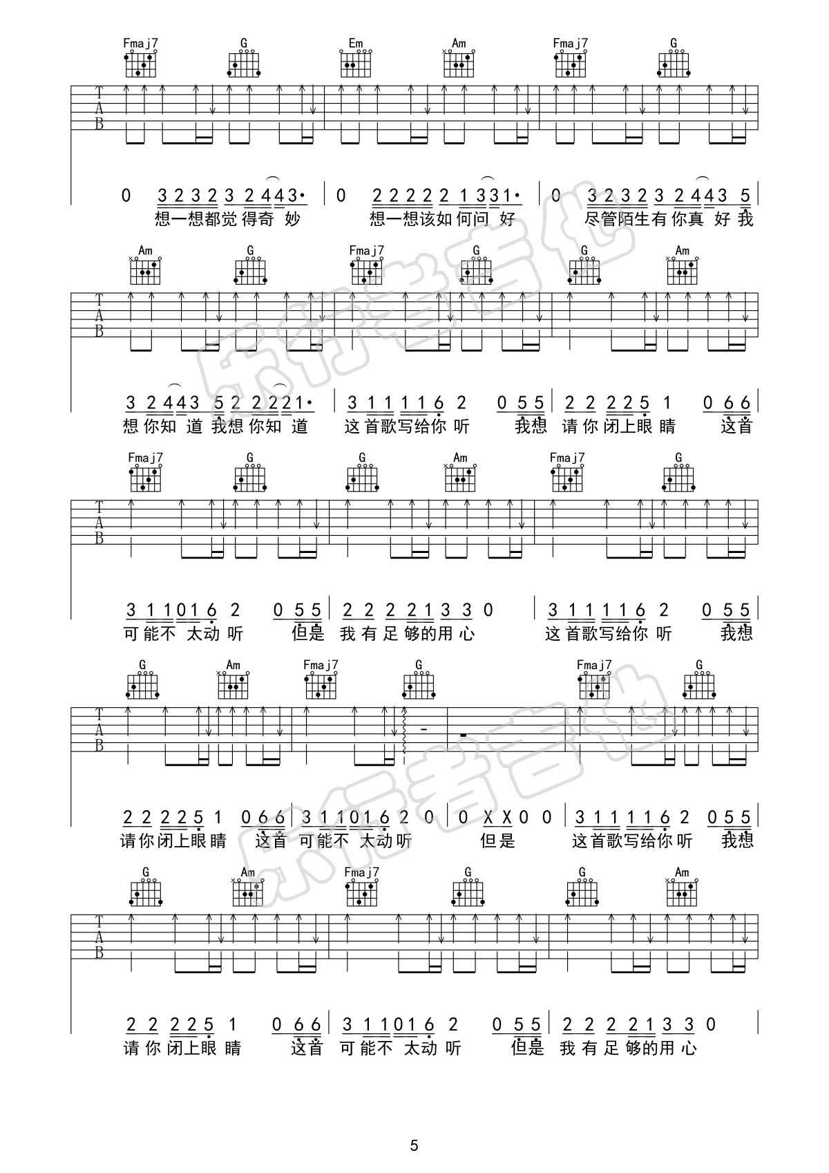 给陌生的你听吉他谱5-张思源