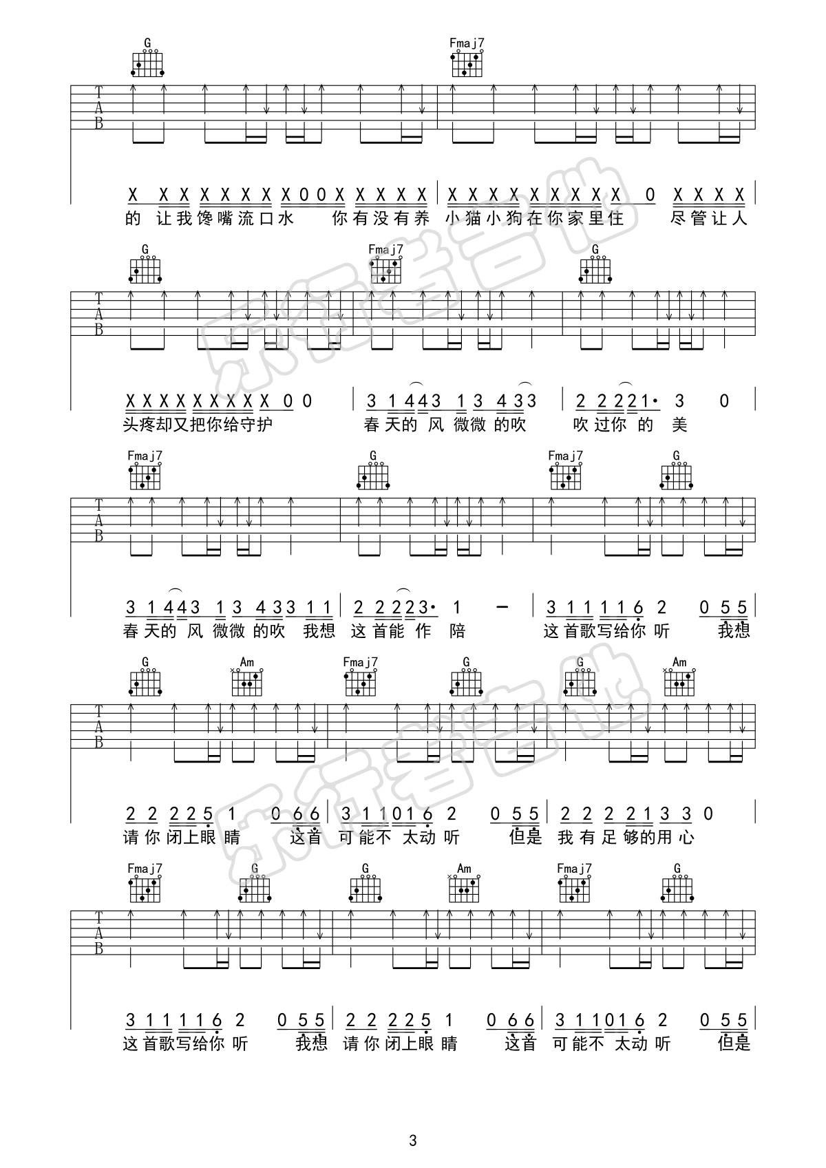 给陌生的你听吉他谱3-张思源