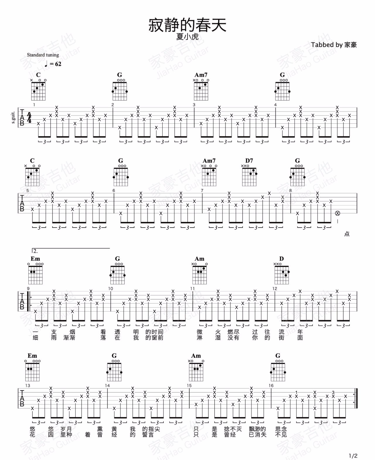 寂静的春天吉他谱1-夏小虎