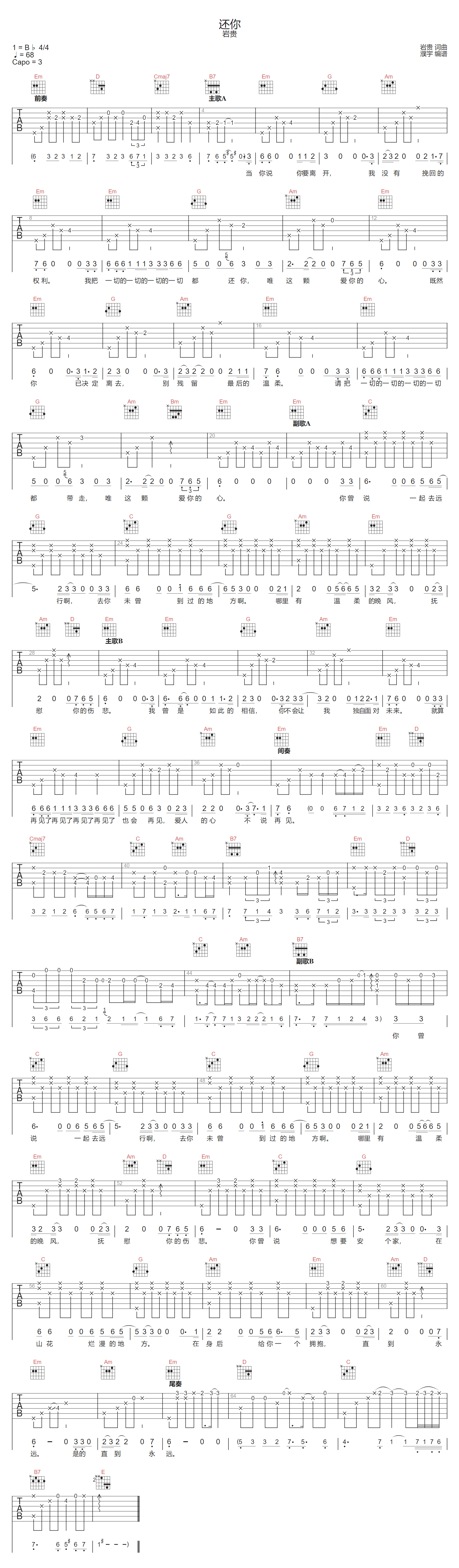 还你吉他谱-岩贵