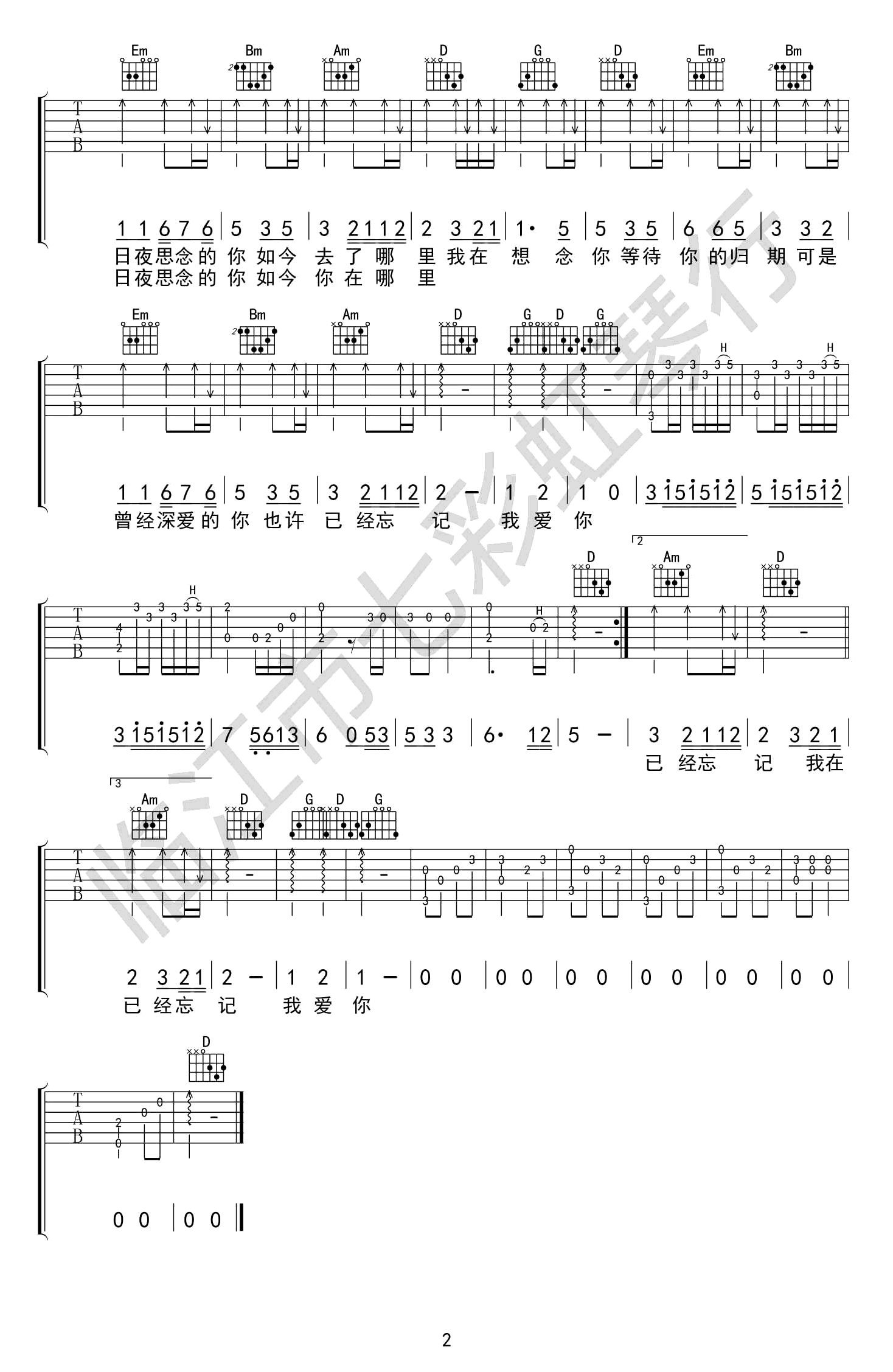 我在想念你吉他谱2-郑源