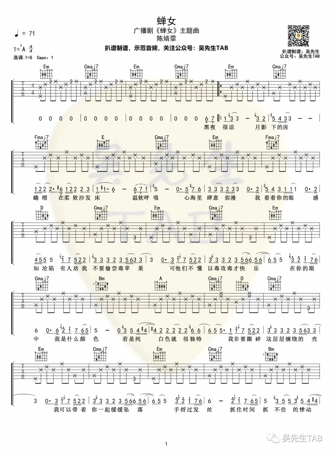蝉女吉他谱1-陈婧霏