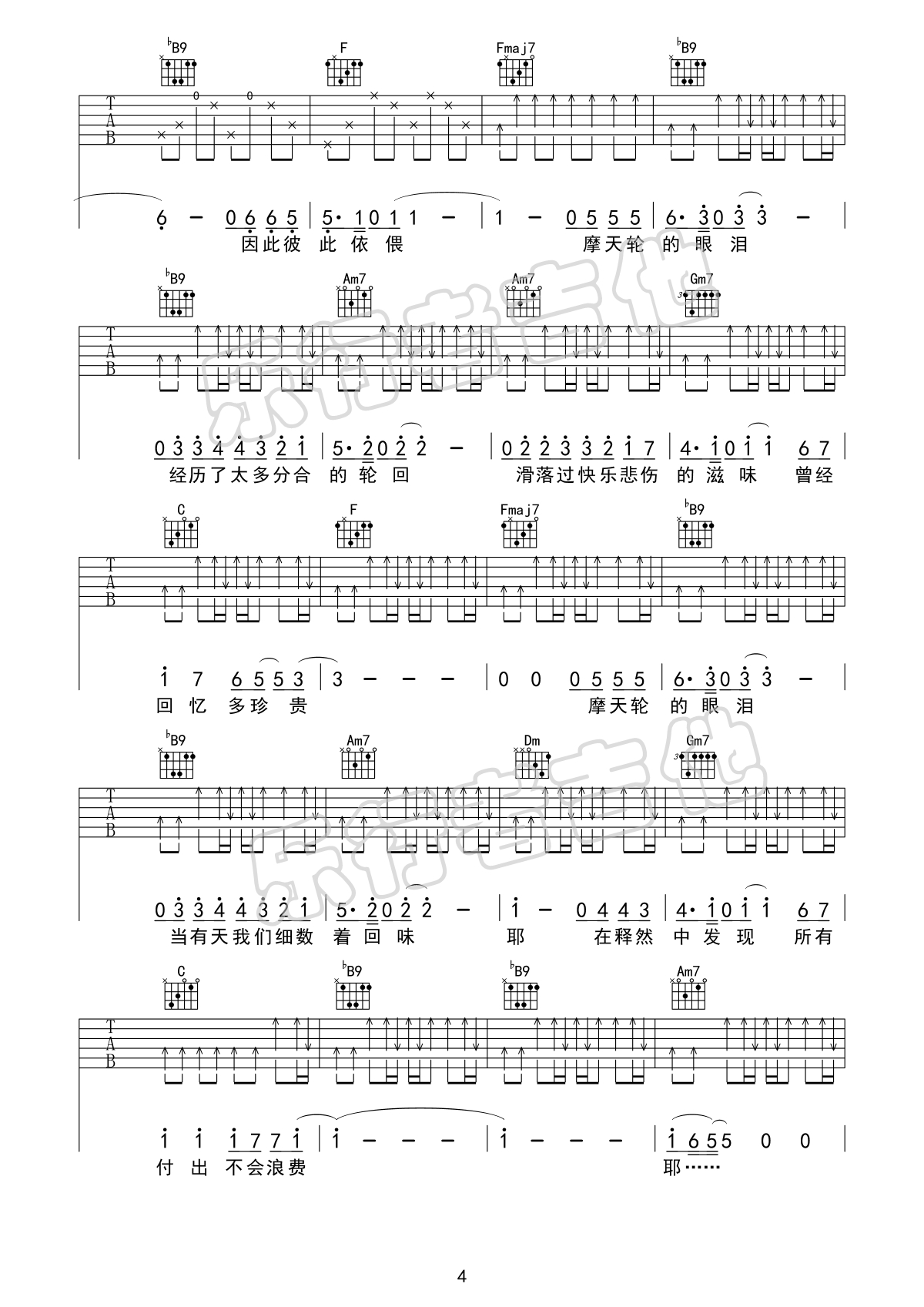 摩天轮的眼泪吉他谱4-金志文