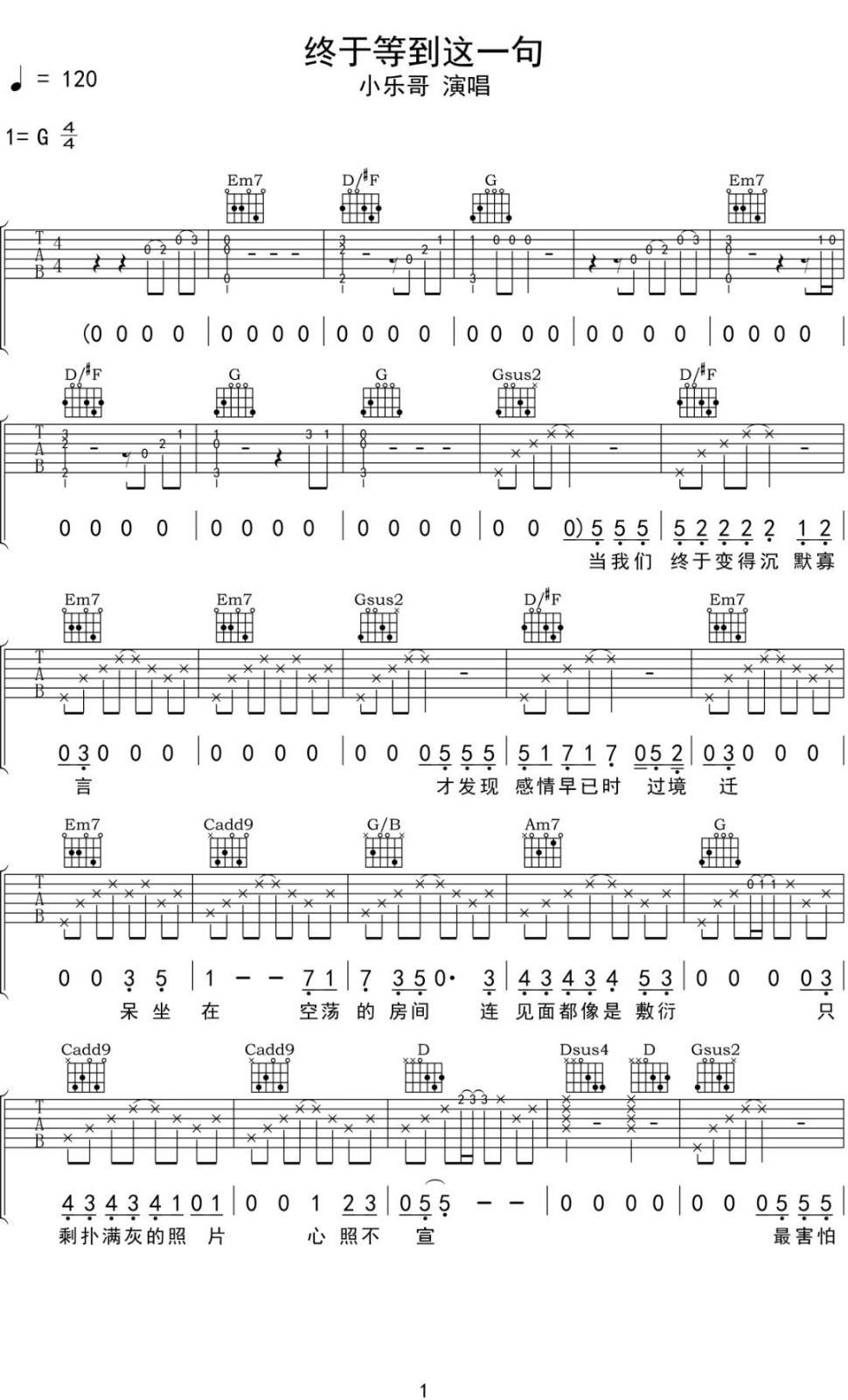 终于等到这一句吉他谱1-小乐哥