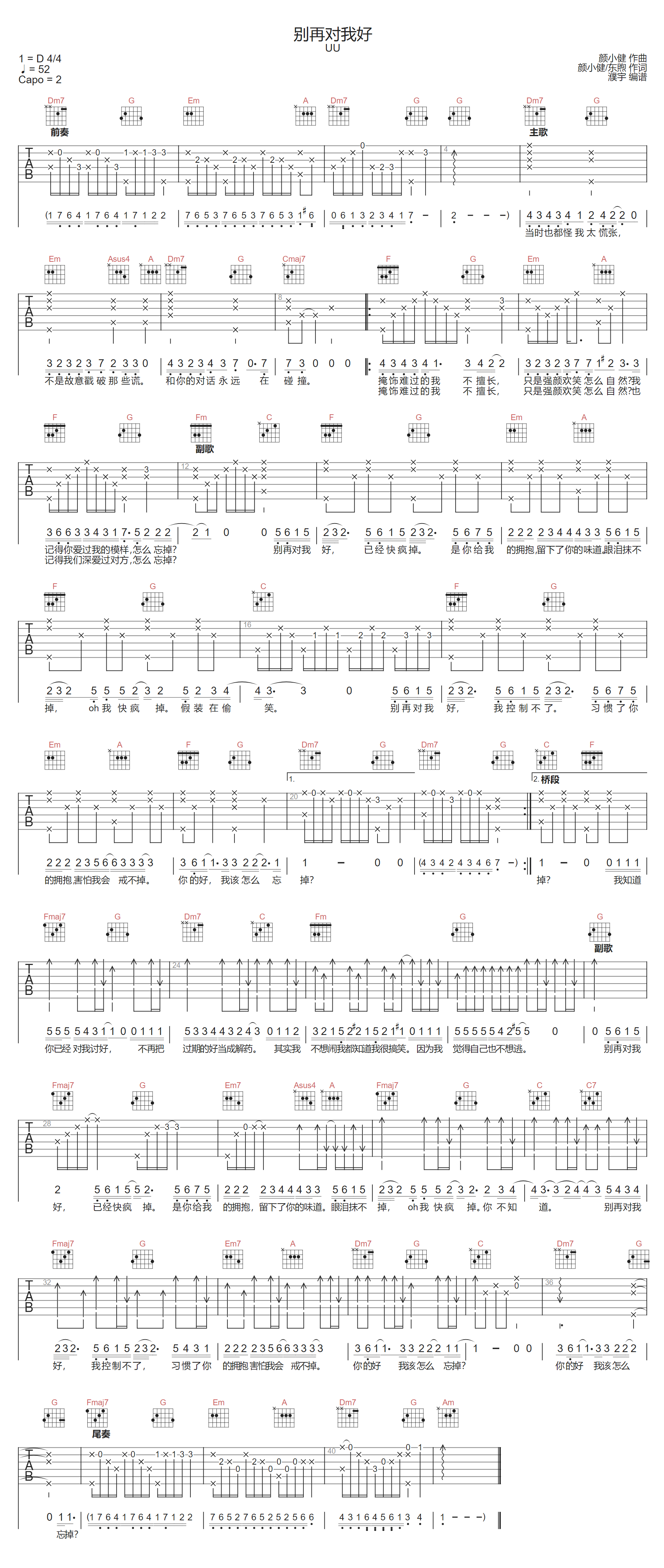 别再对我好吉他谱-UU