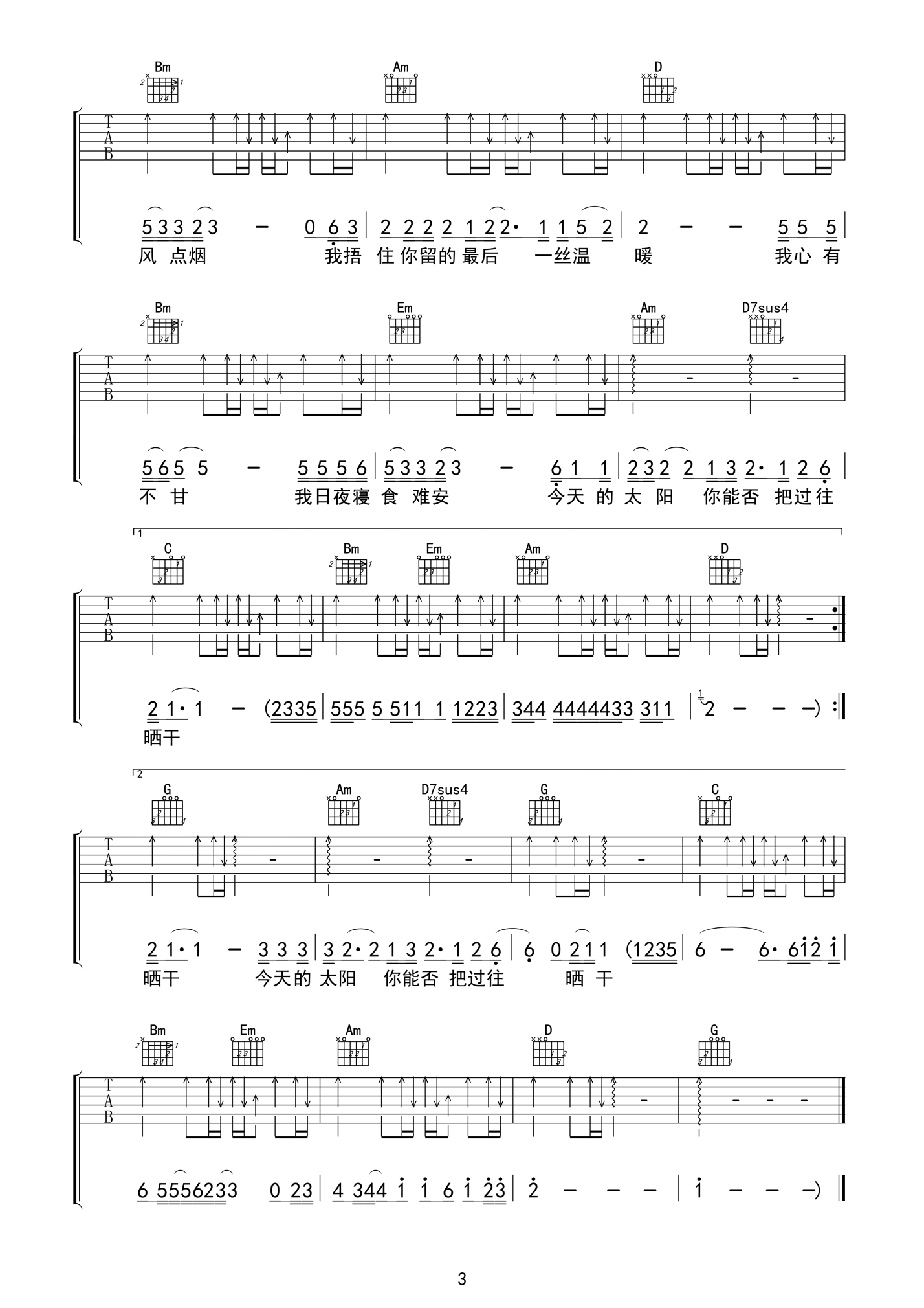 背着风流泪吉他谱3-文夫