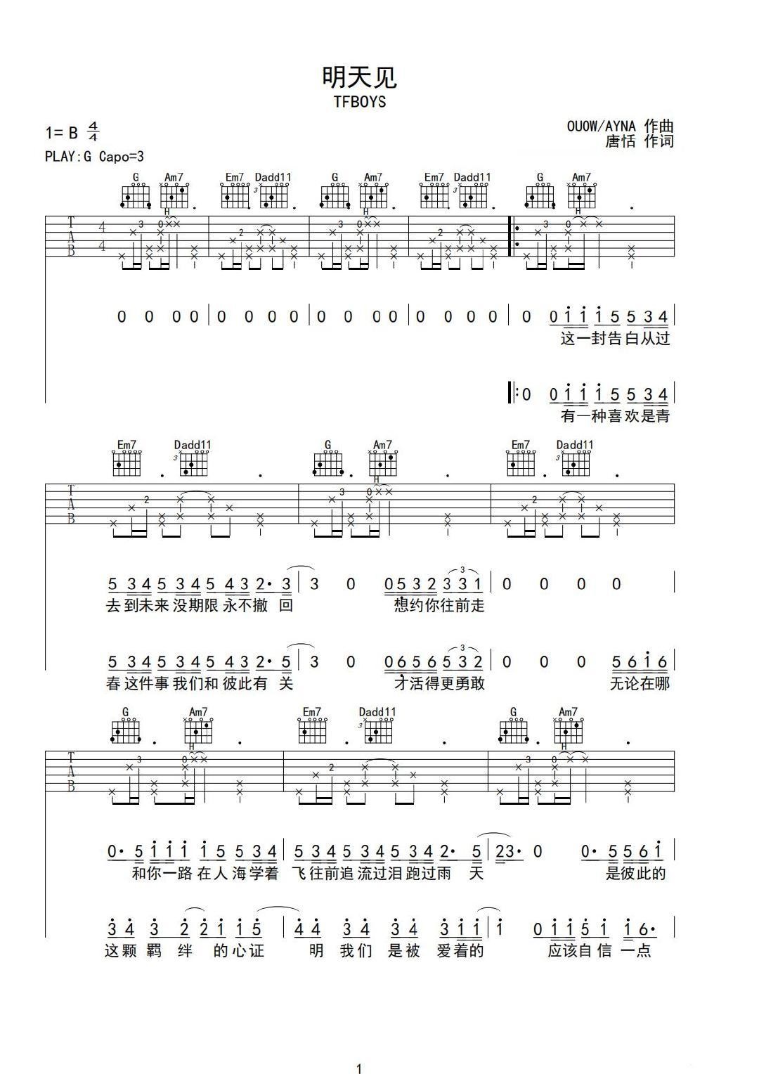 明天见吉他谱1-tfboys