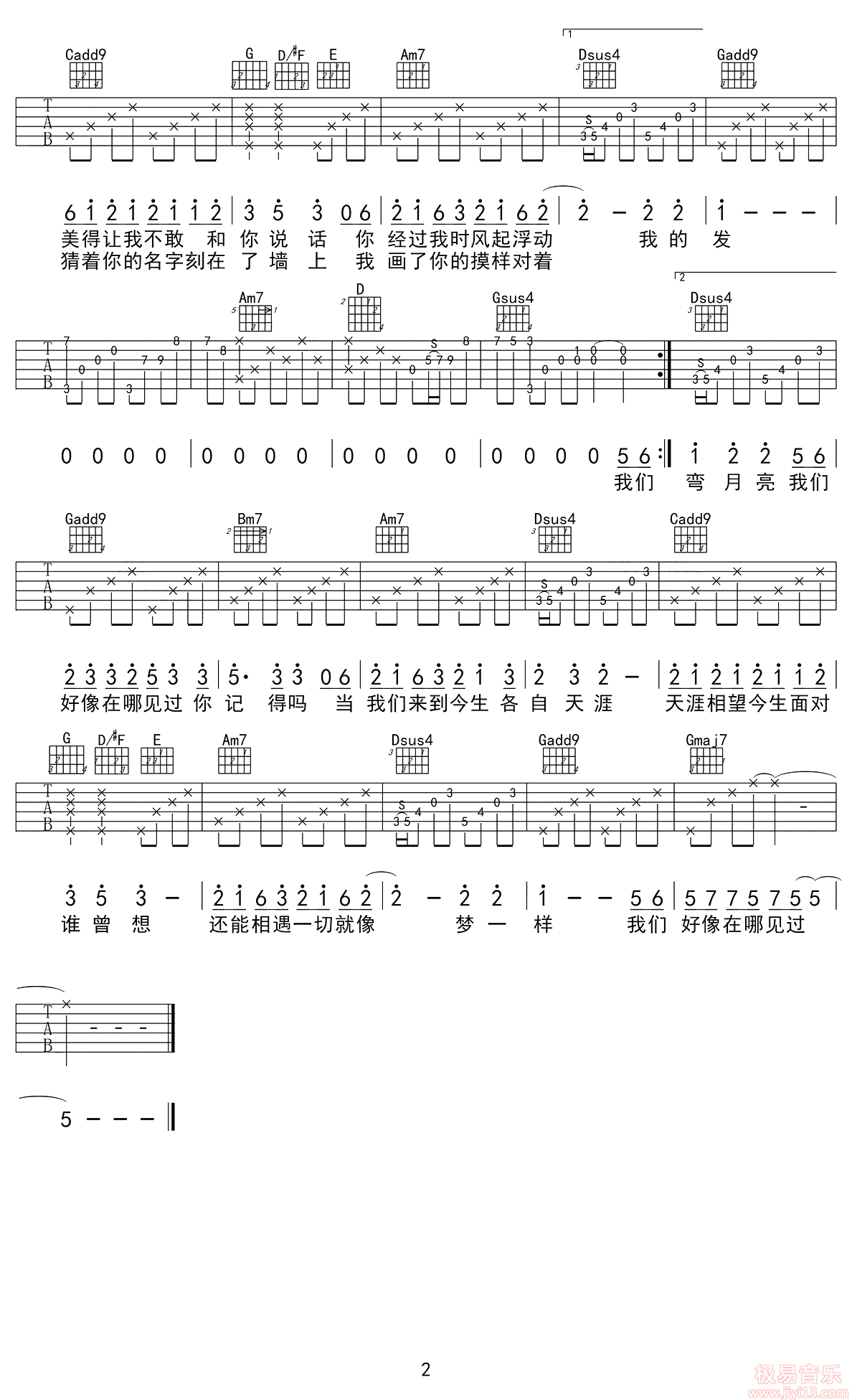 我们好像在哪见过吉他谱2-叶蓓
