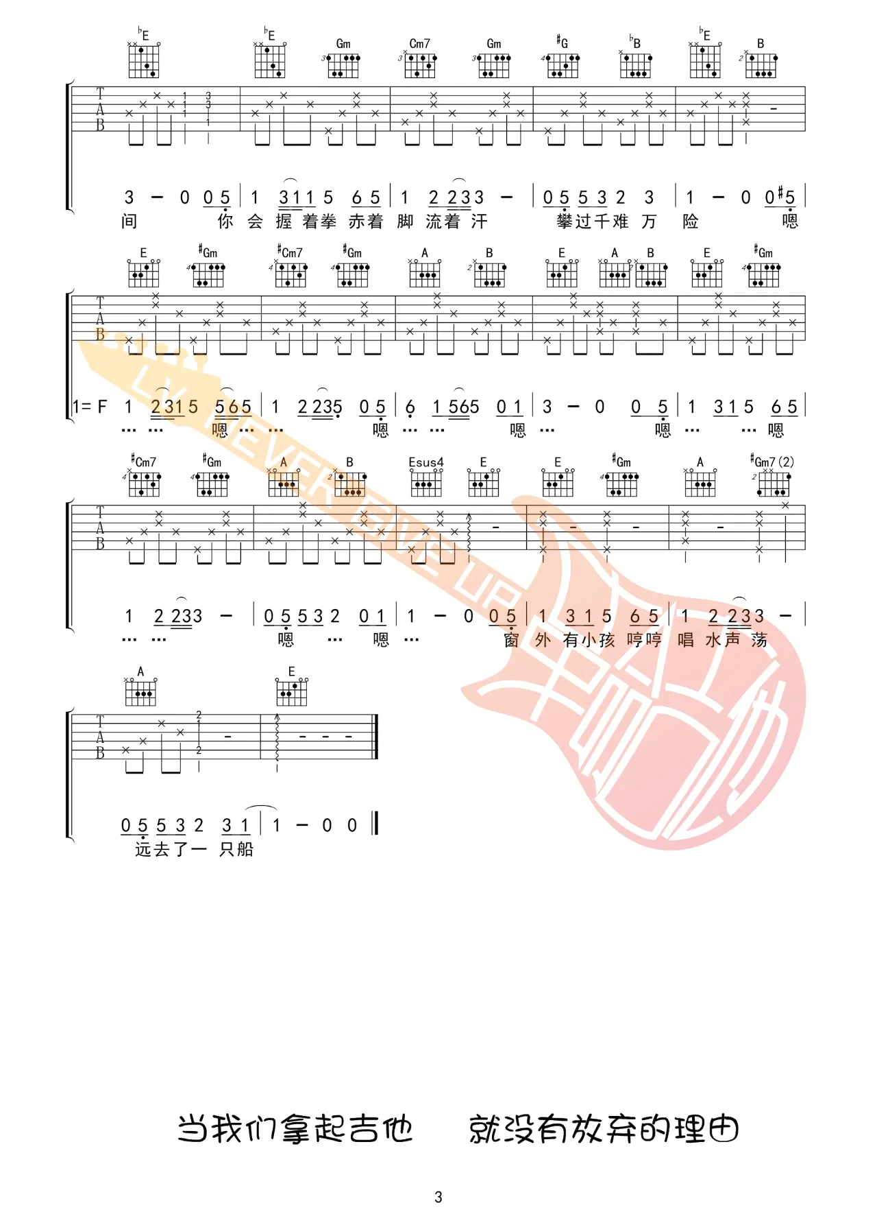 亲爱的你啊吉他谱3-任素汐