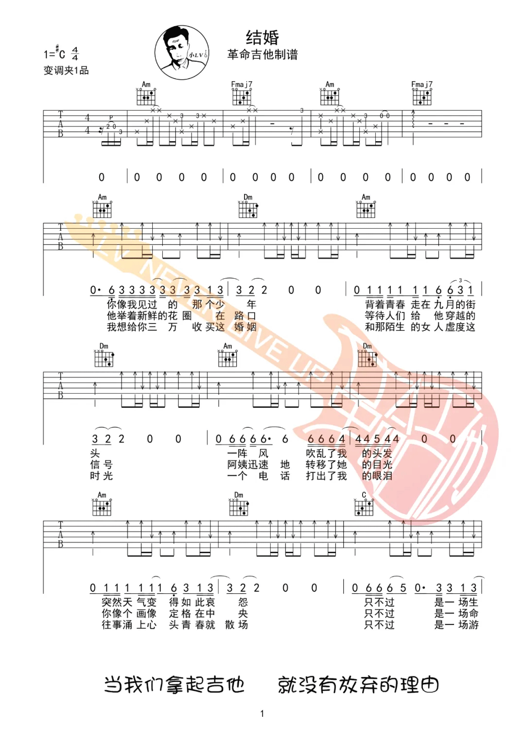 结婚吉他谱1-李志