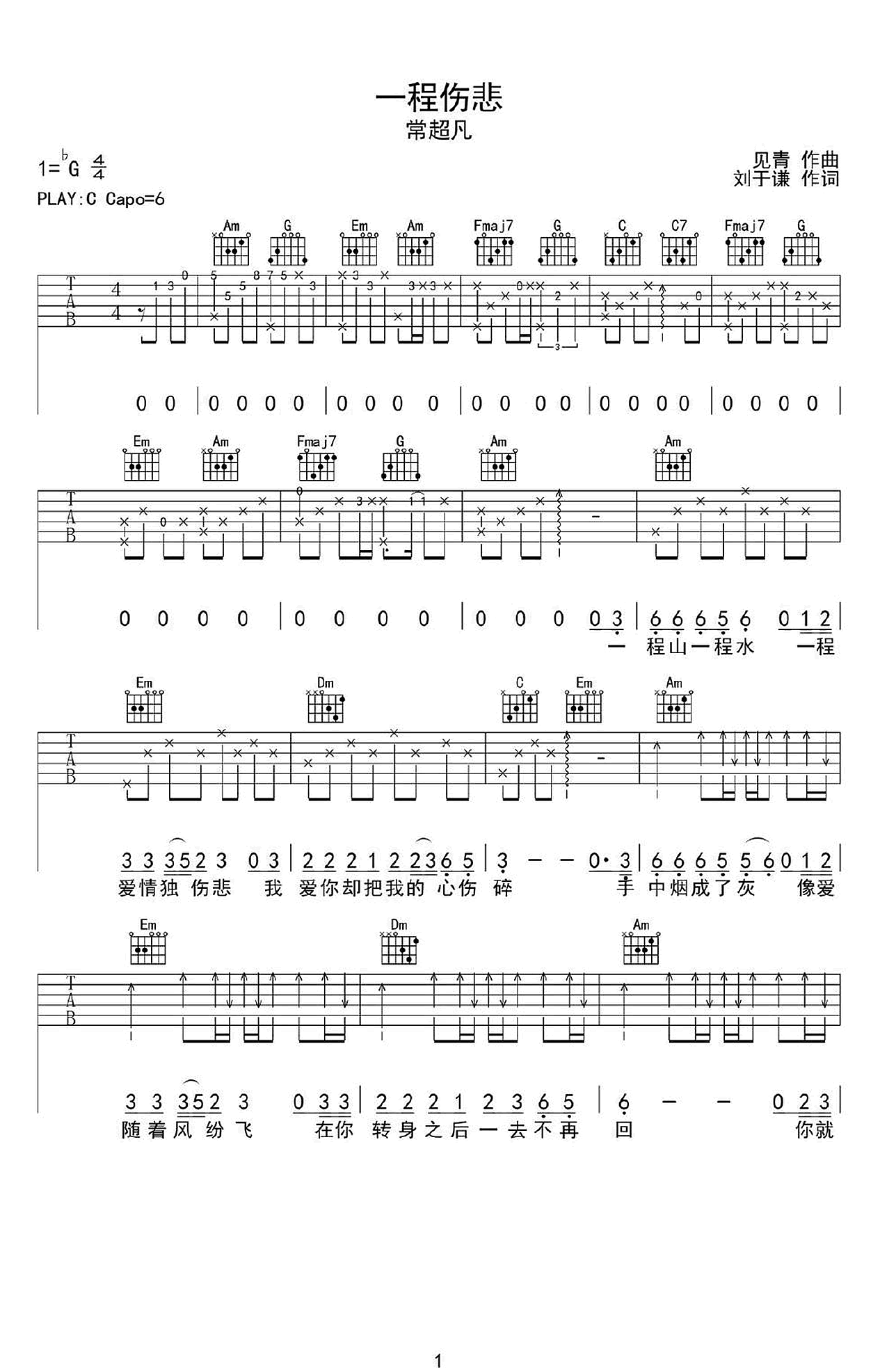 一程伤悲吉他谱1-常超凡