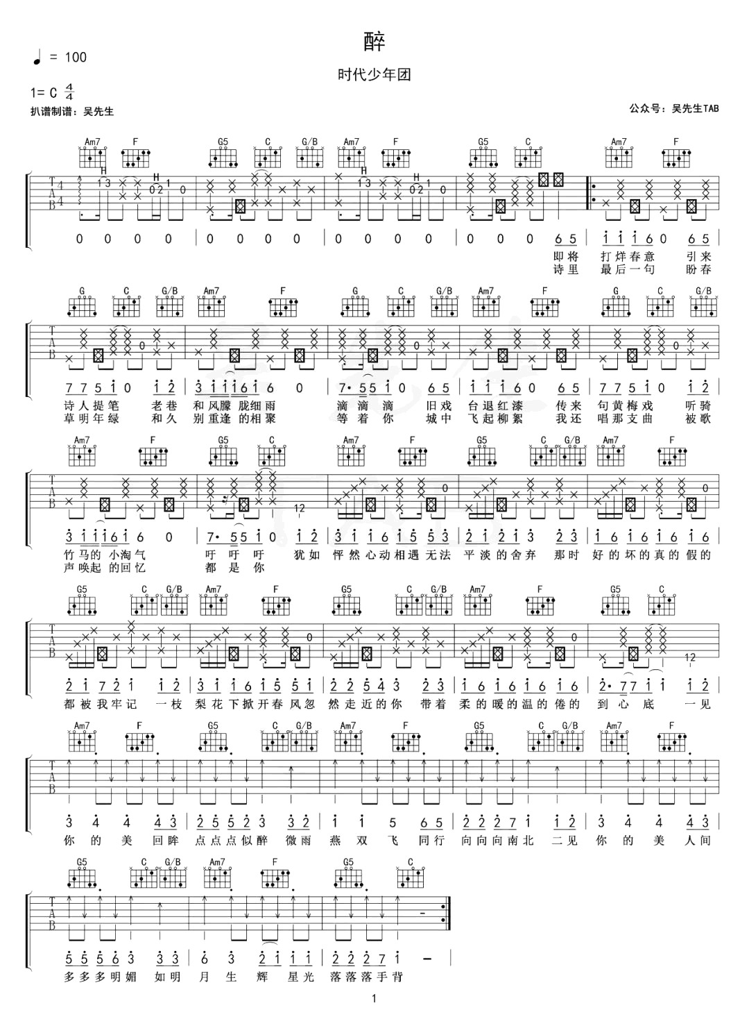 醉吉他谱-时代少年团