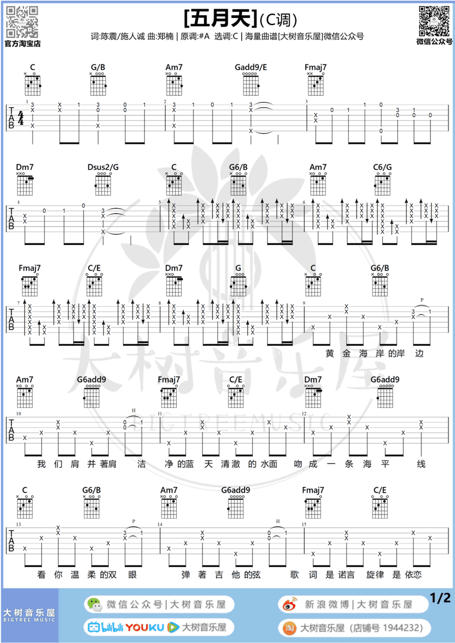 五月天吉他谱1-S.H.E