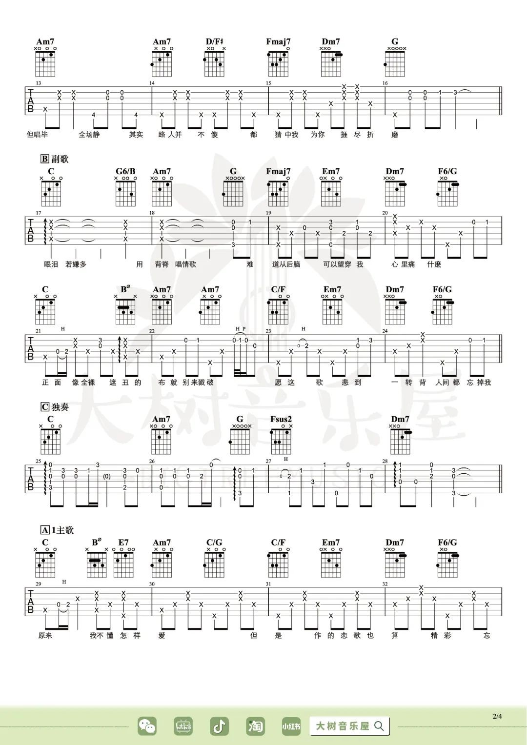 用背脊唱情歌吉他谱2-Gareth.T