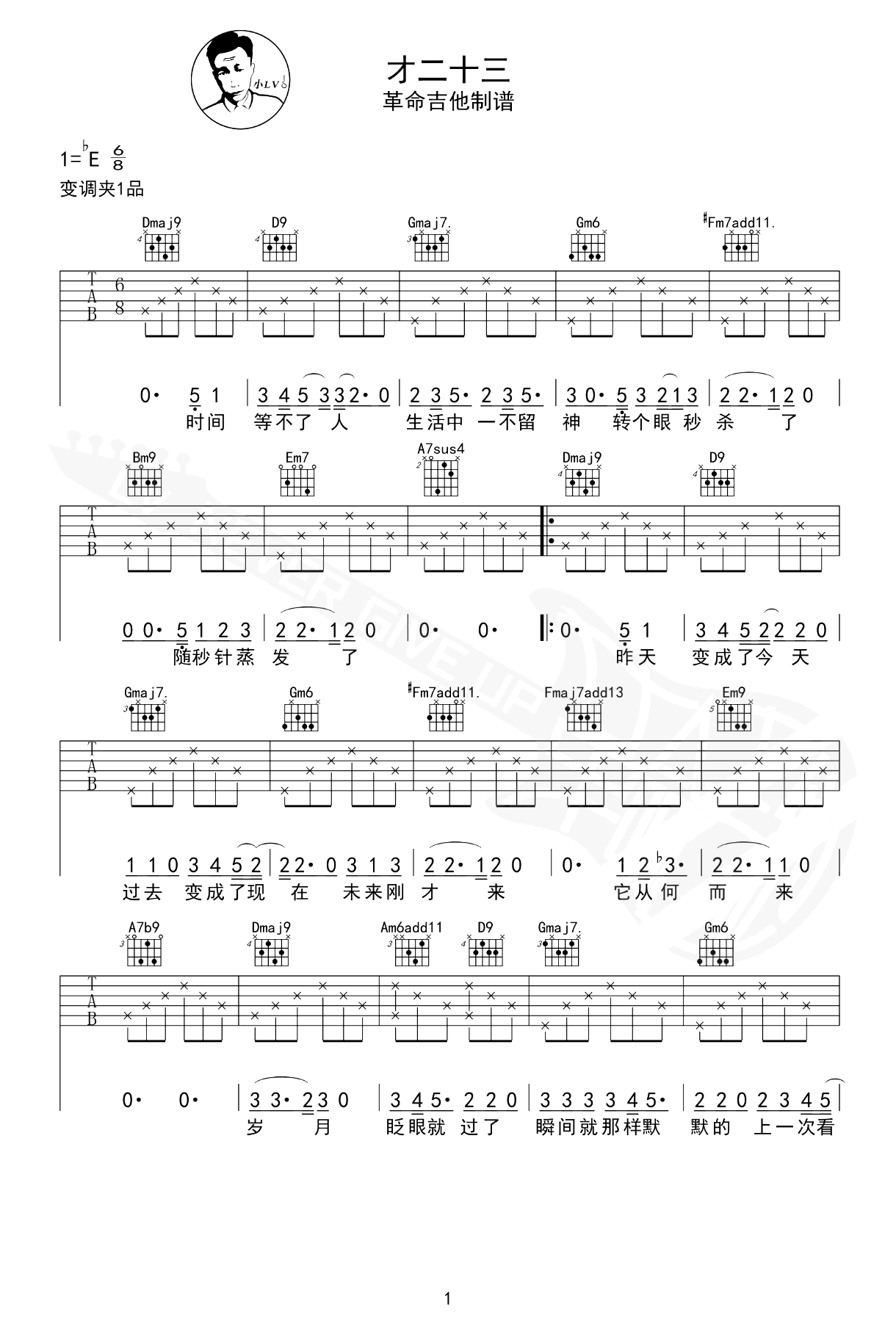 才二十三吉他谱1-方大同