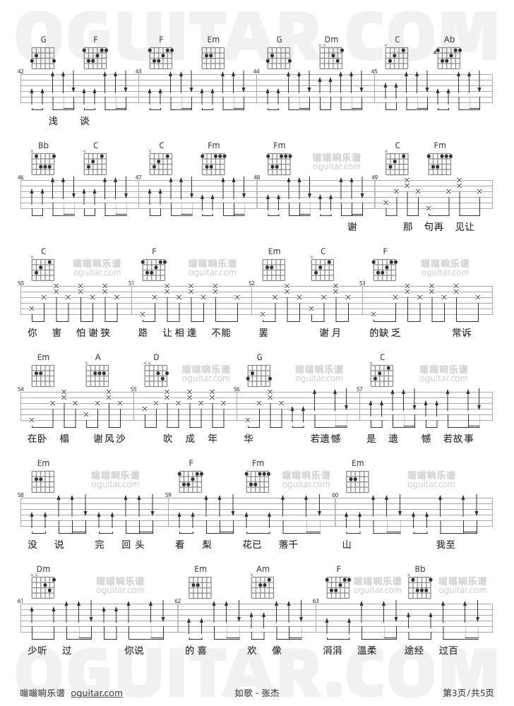 如歌吉他谱3-张杰