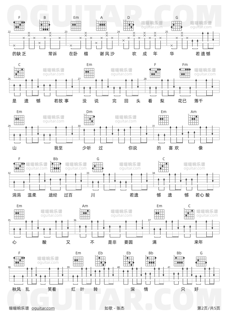 如歌吉他谱2-张杰