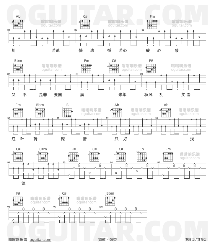 如歌吉他谱5-张杰