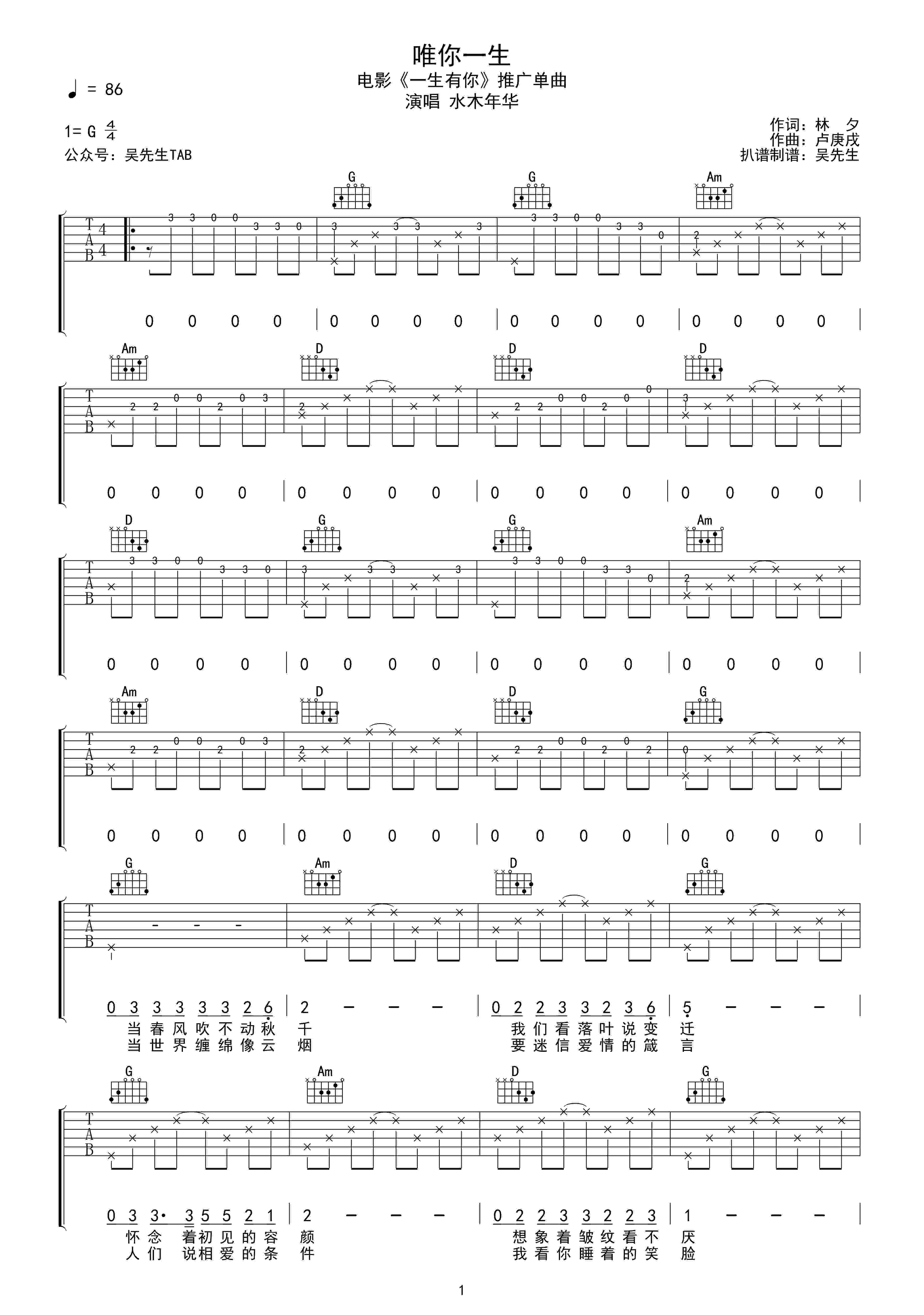 唯你一生吉他谱1-水木年华