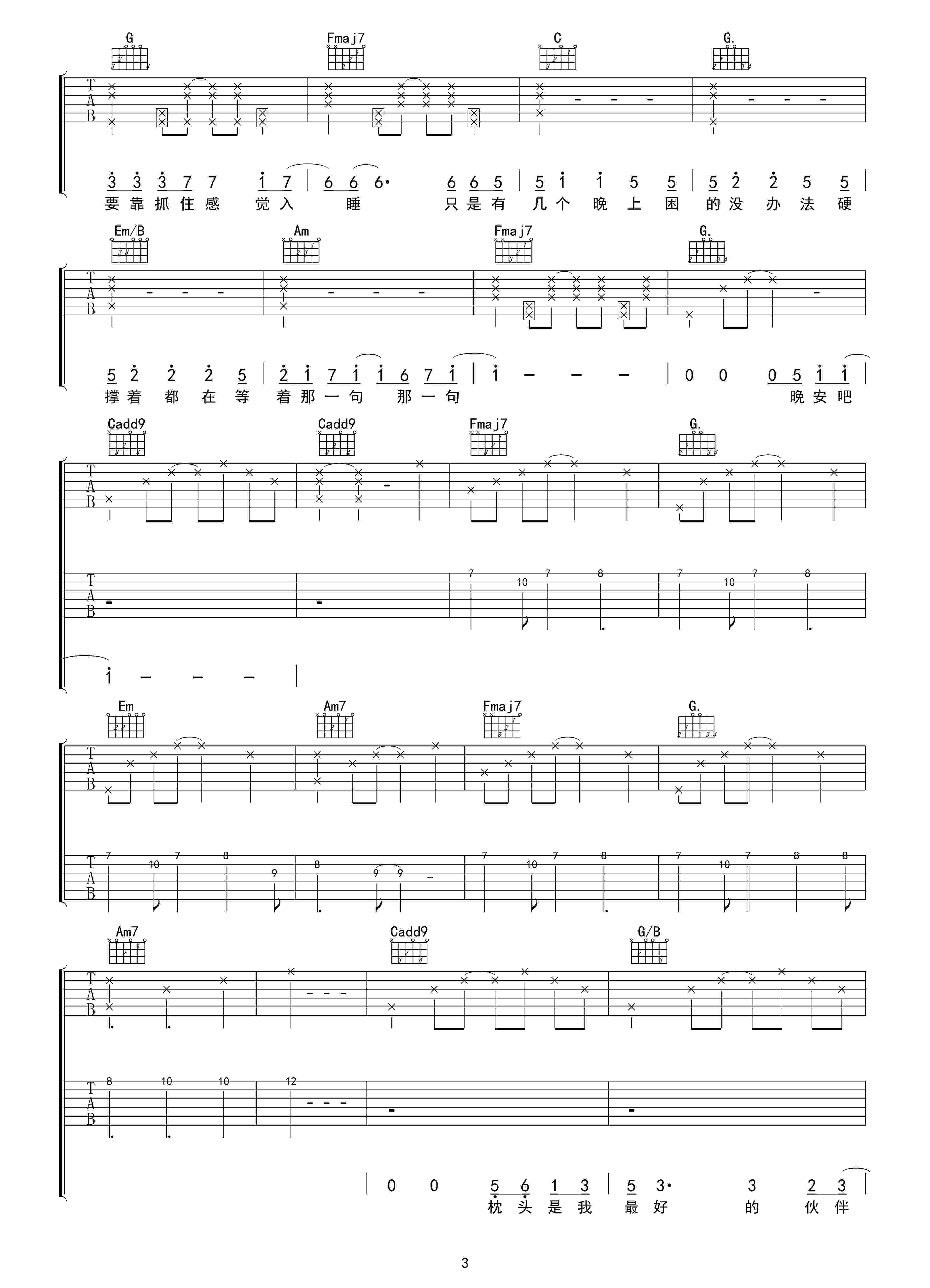 藏进夜里躲在光下吉他谱3-焦迈奇
