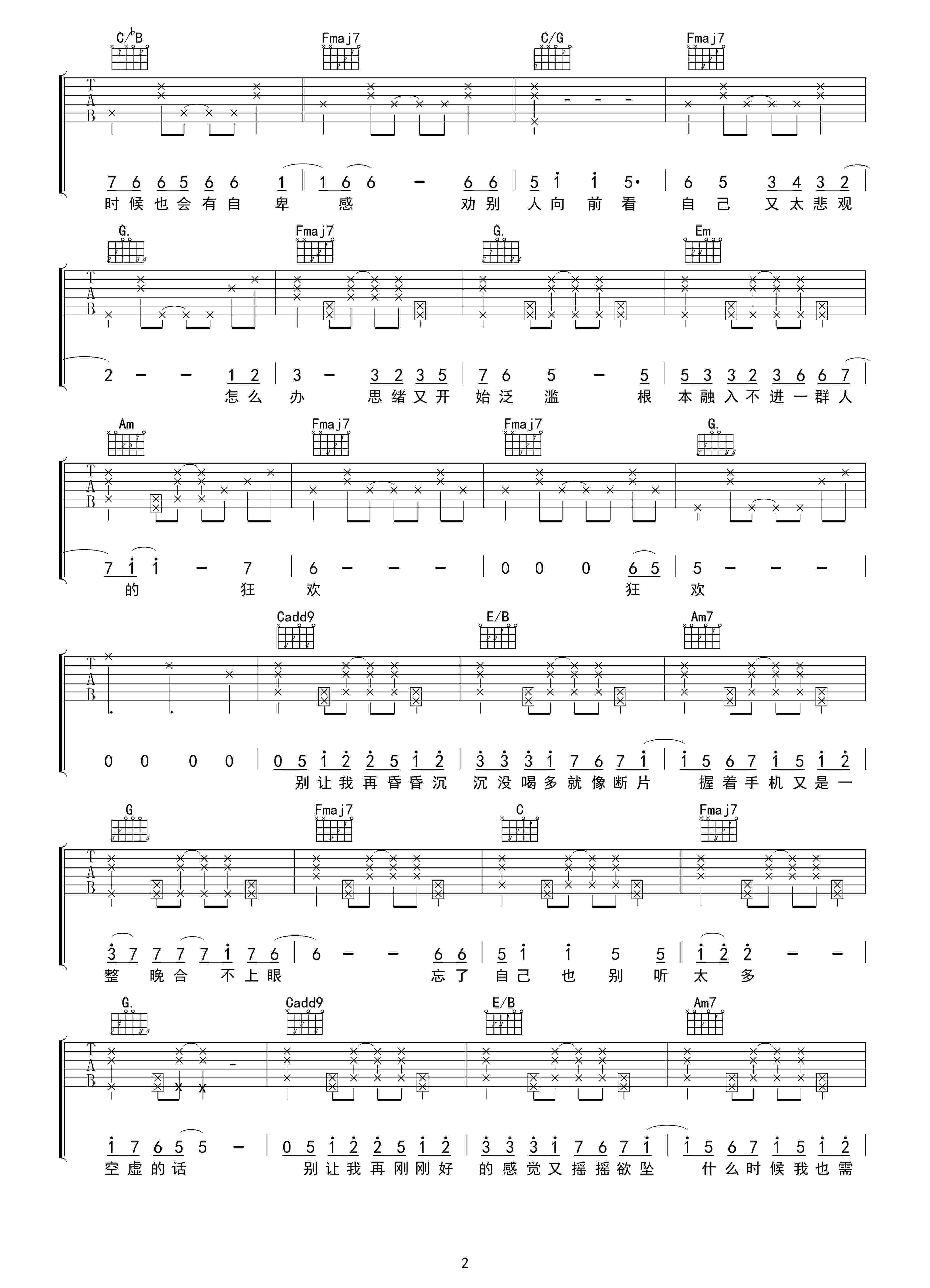 藏进夜里躲在光下吉他谱2-焦迈奇