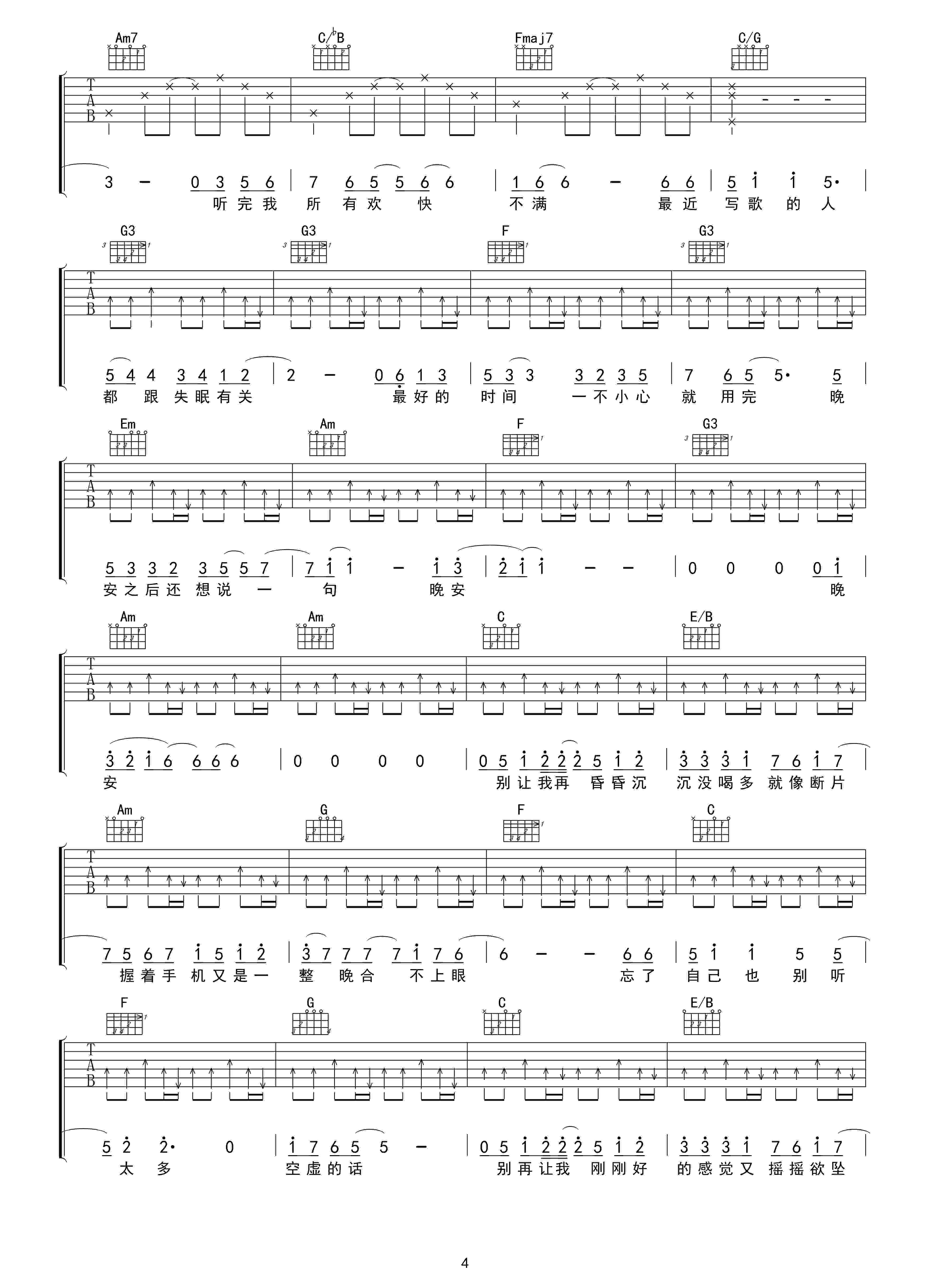 藏进夜里躲在光下吉他谱4-焦迈奇