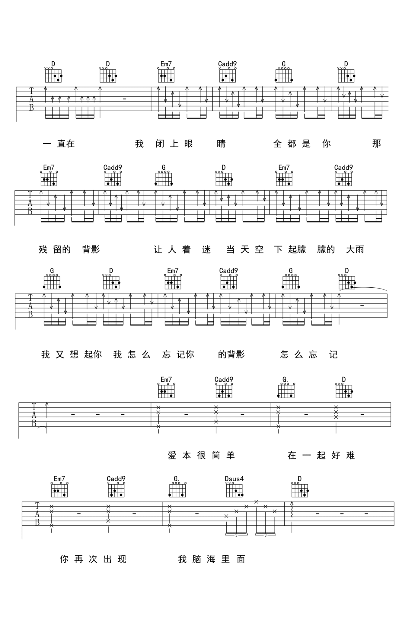 爱在吉他谱3-杨梓霖