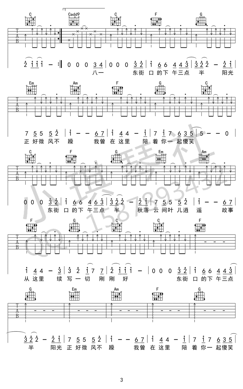 东街口的下午三点半吉他谱3-曾宪涛