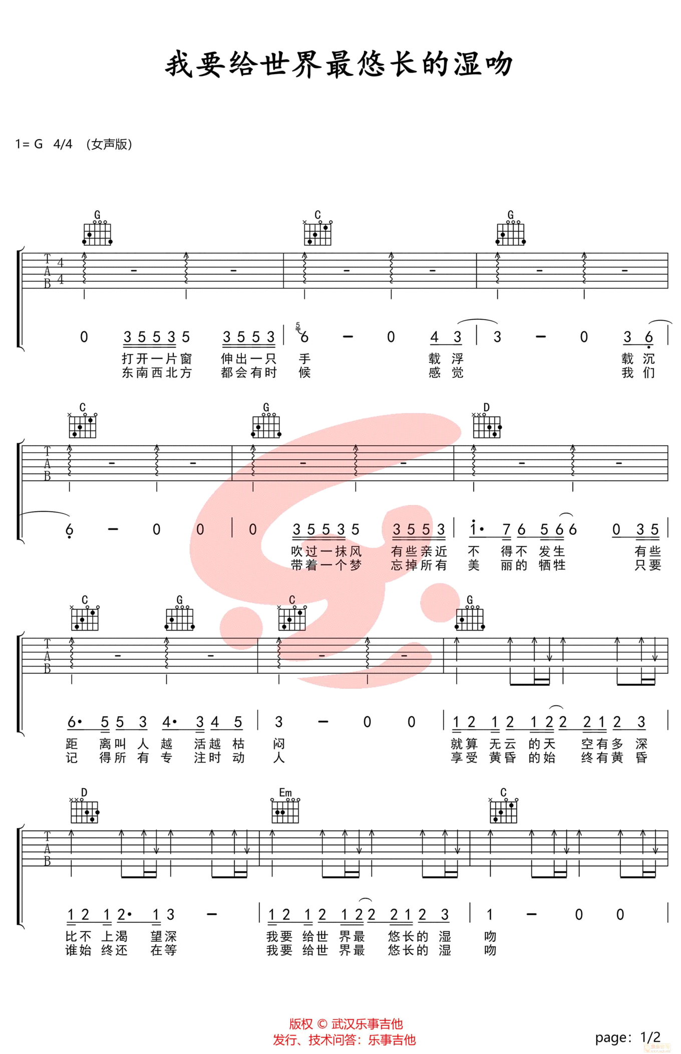 我要给世界最悠长的湿吻吉他谱1-蔡健雅