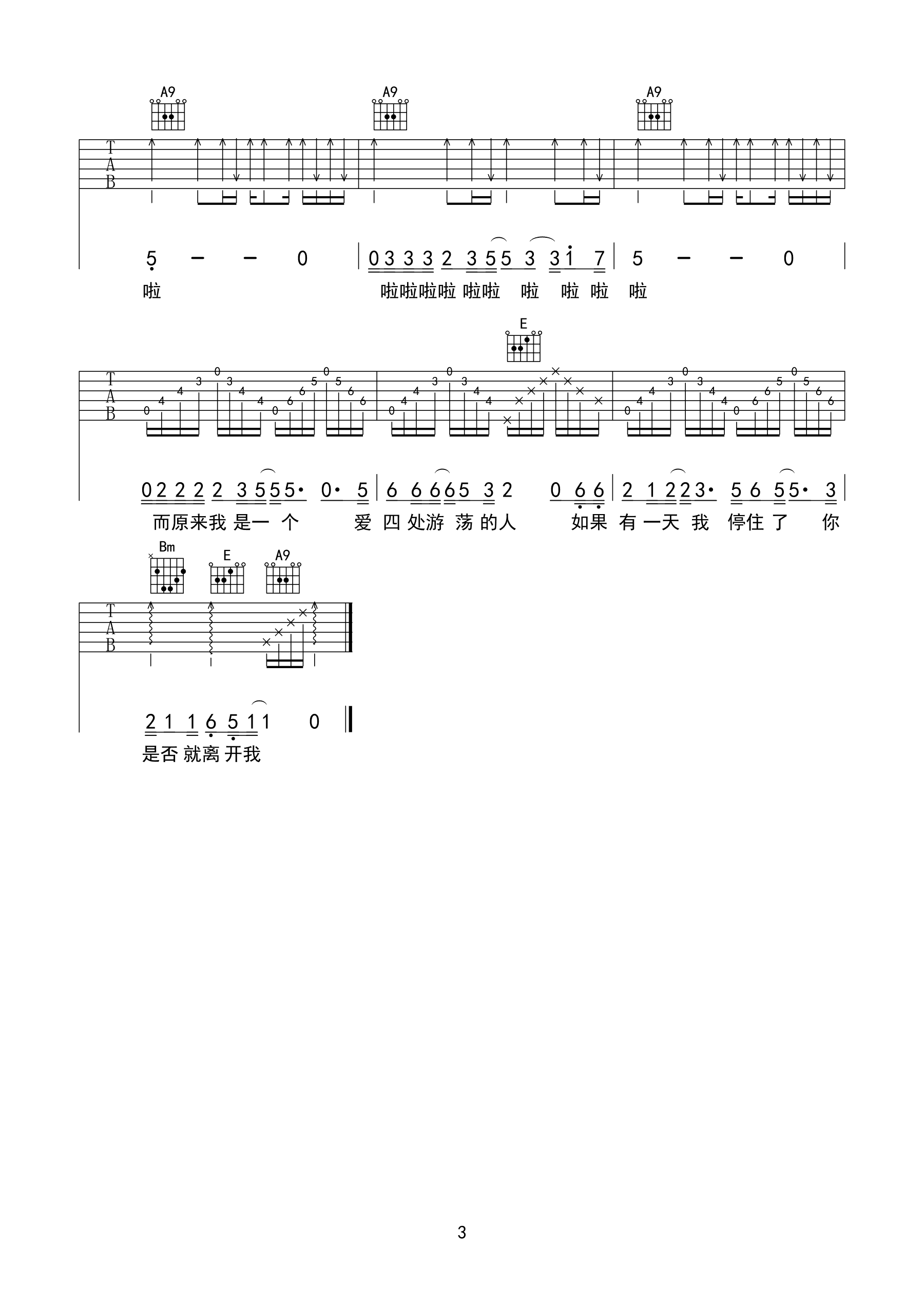 恨情歌吉他谱3-陈升