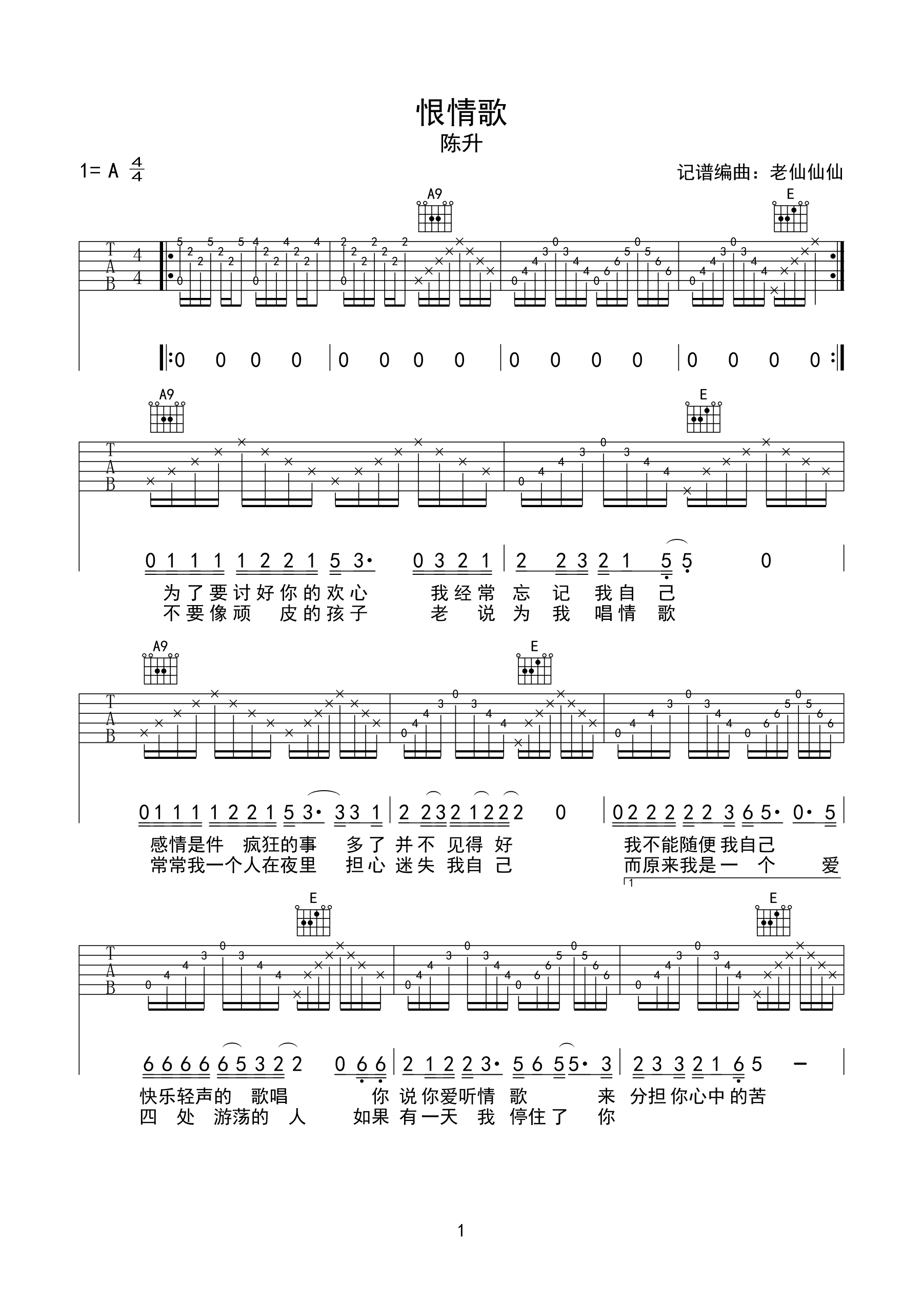 恨情歌吉他谱1-陈升