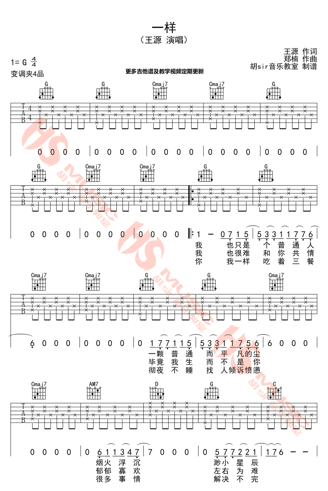 一样吉他谱1-王源