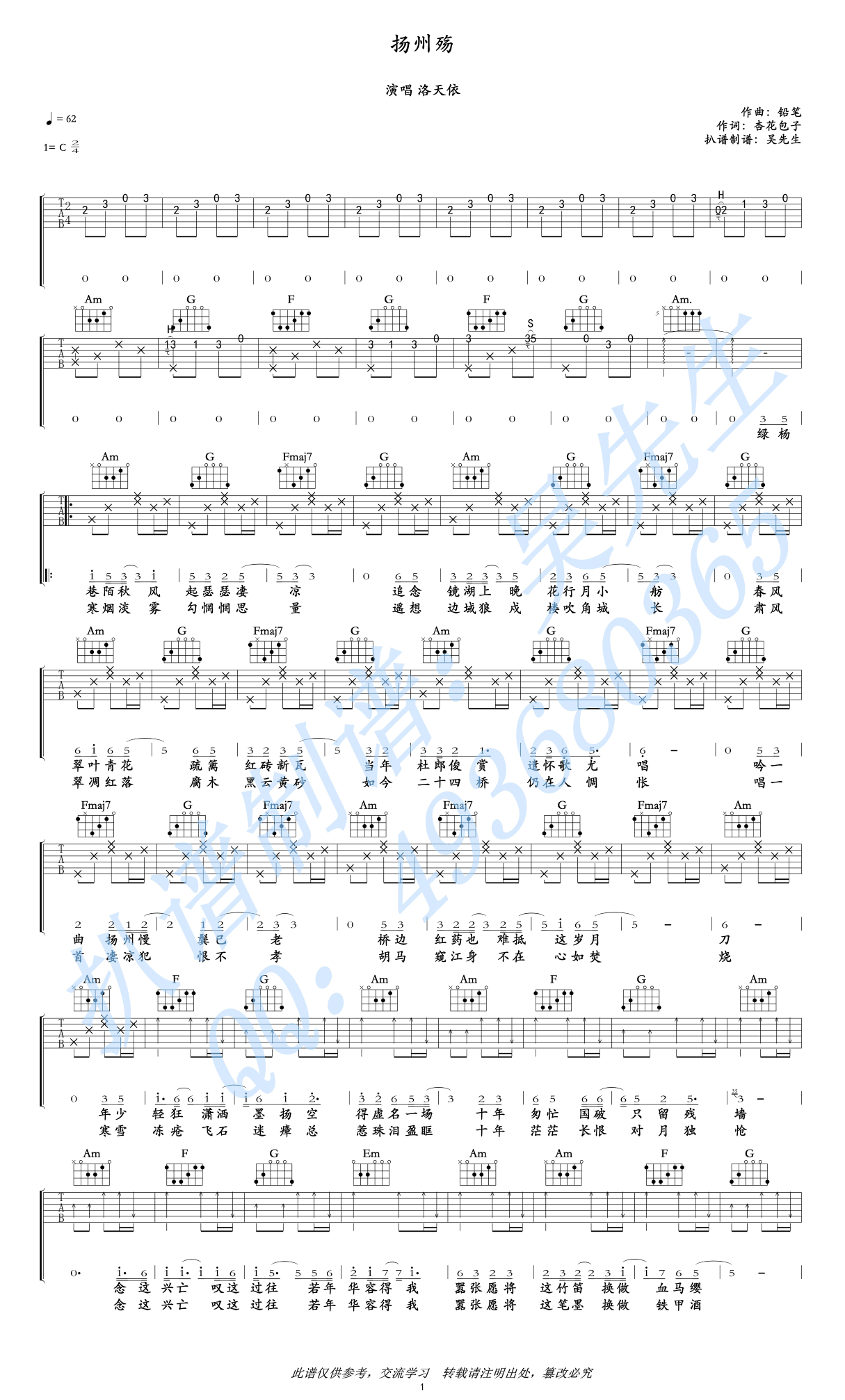 扬州殇吉他谱1-洛天依